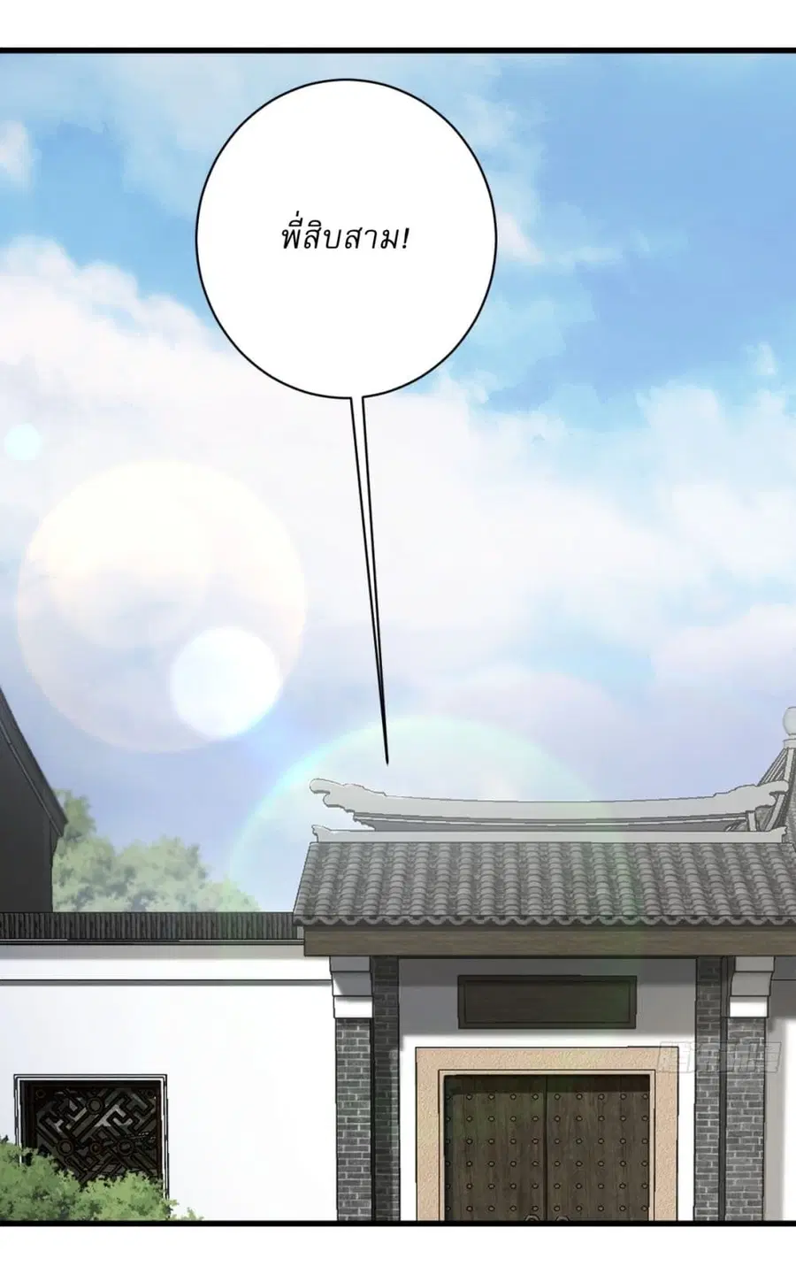 Invincible After a Hundred Years of Seclusion ตอนที่ 105 หน้า 2