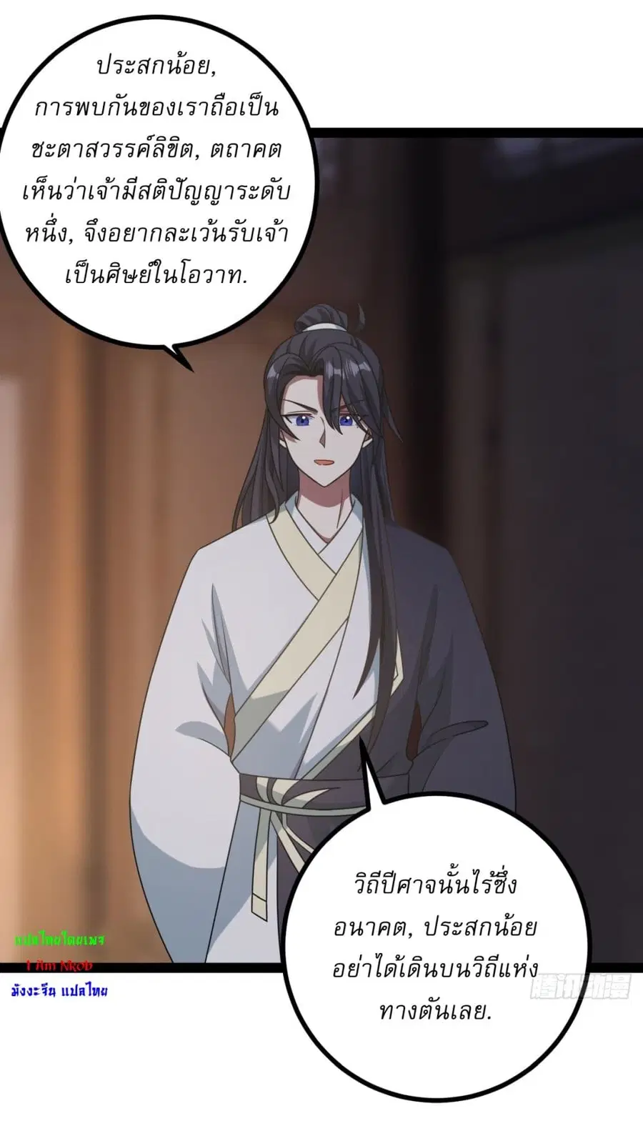 Invincible After a Hundred Years of Seclusion ตอนที่ 107 หน้า 2