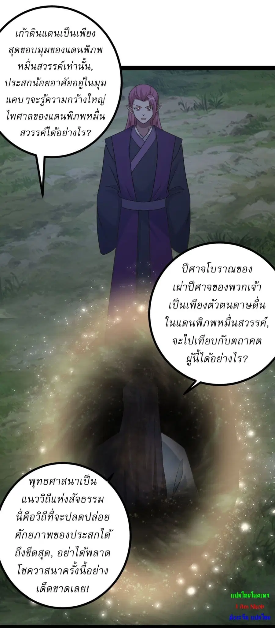 Invincible After a Hundred Years of Seclusion ตอนที่ 107 หน้า 3