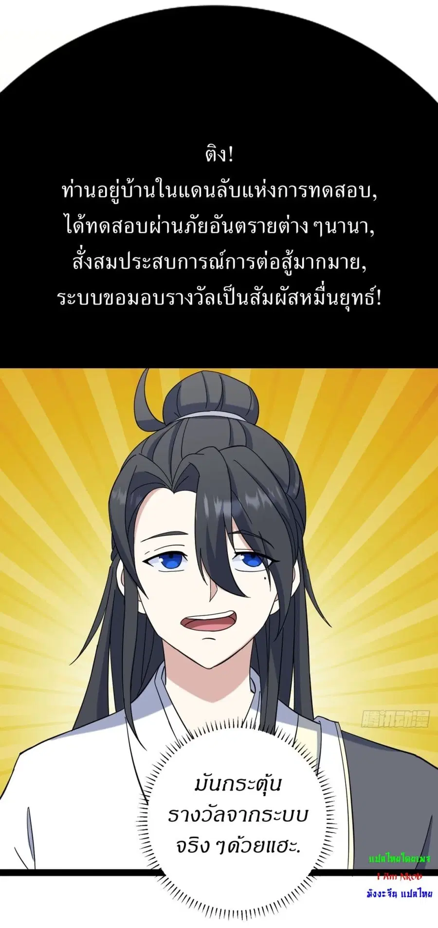 Invincible After a Hundred Years of Seclusion ตอนที่ 108 หน้า 3