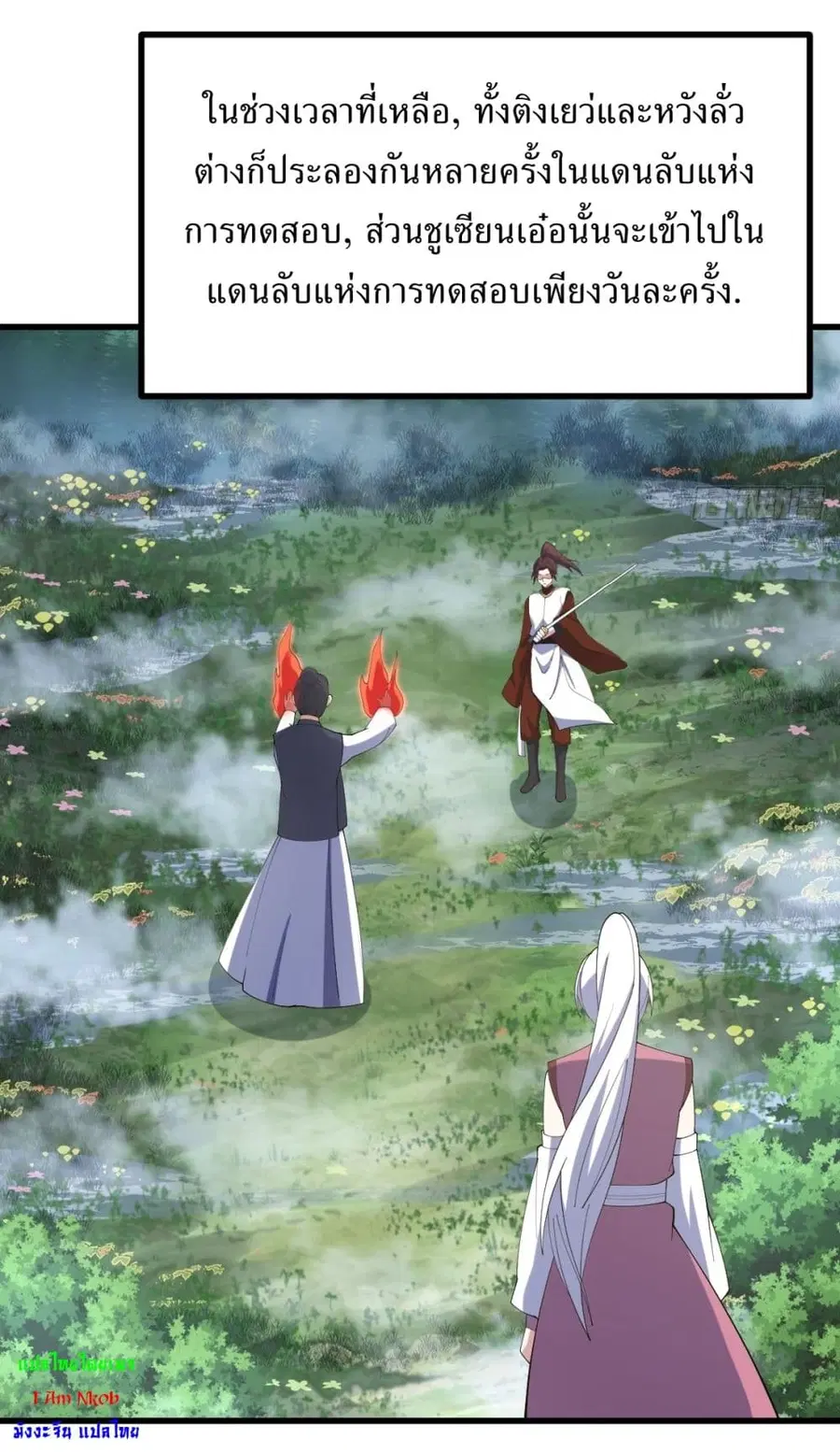 Invincible After a Hundred Years of Seclusion ตอนที่ 109 หน้า 2