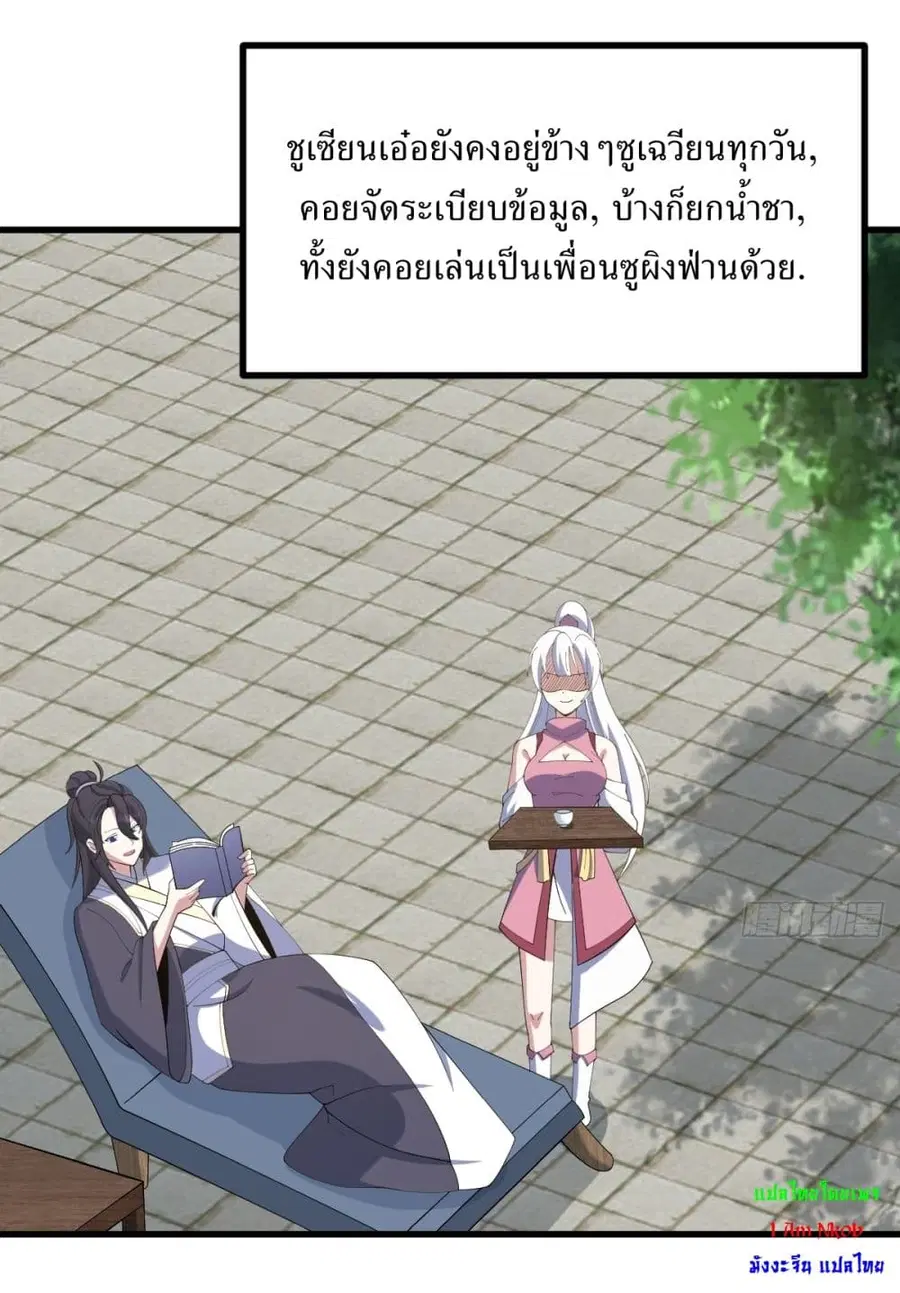 Invincible After a Hundred Years of Seclusion ตอนที่ 109 หน้า 3