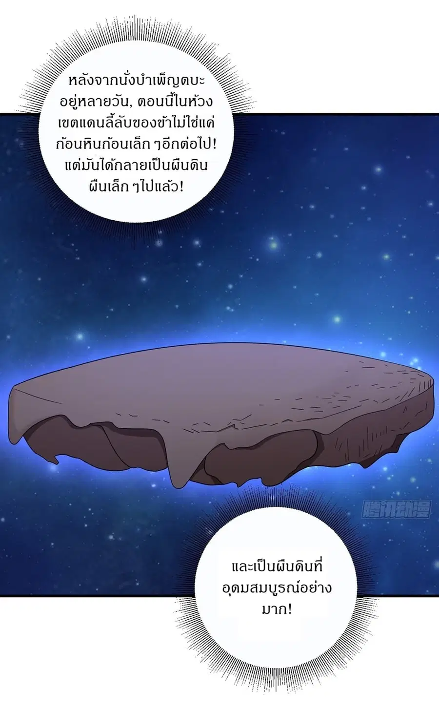 Invincible After a Hundred Years of Seclusion ตอนที่ 11 หน้า 3