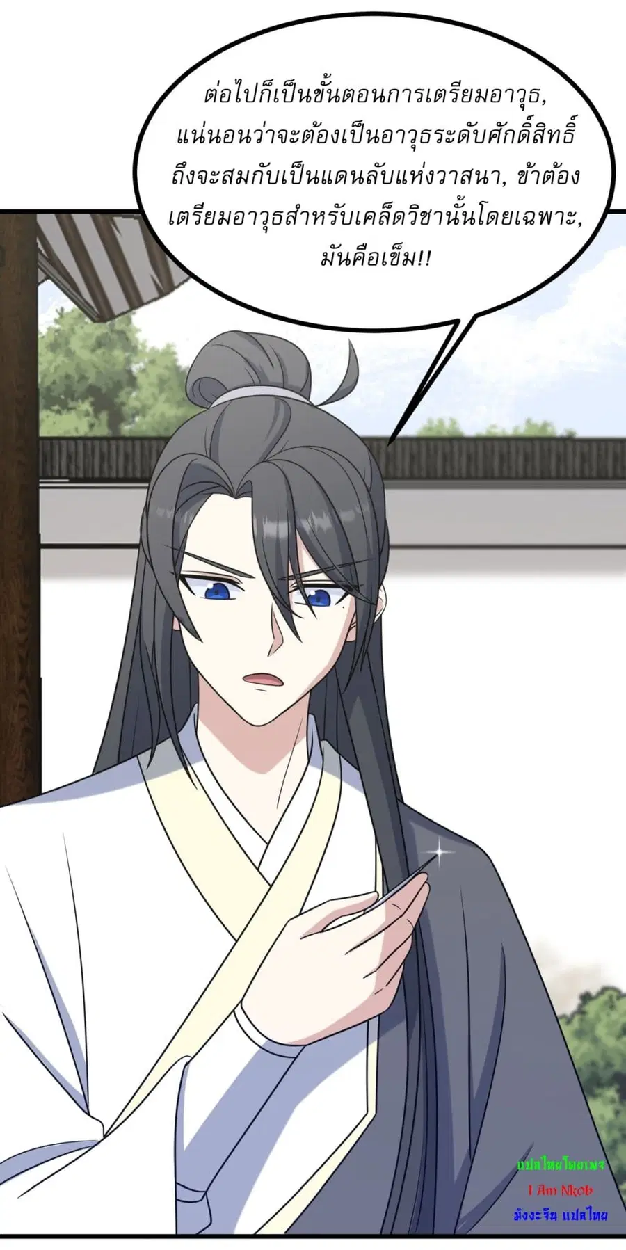 Invincible After a Hundred Years of Seclusion ตอนที่ 110 หน้า 2