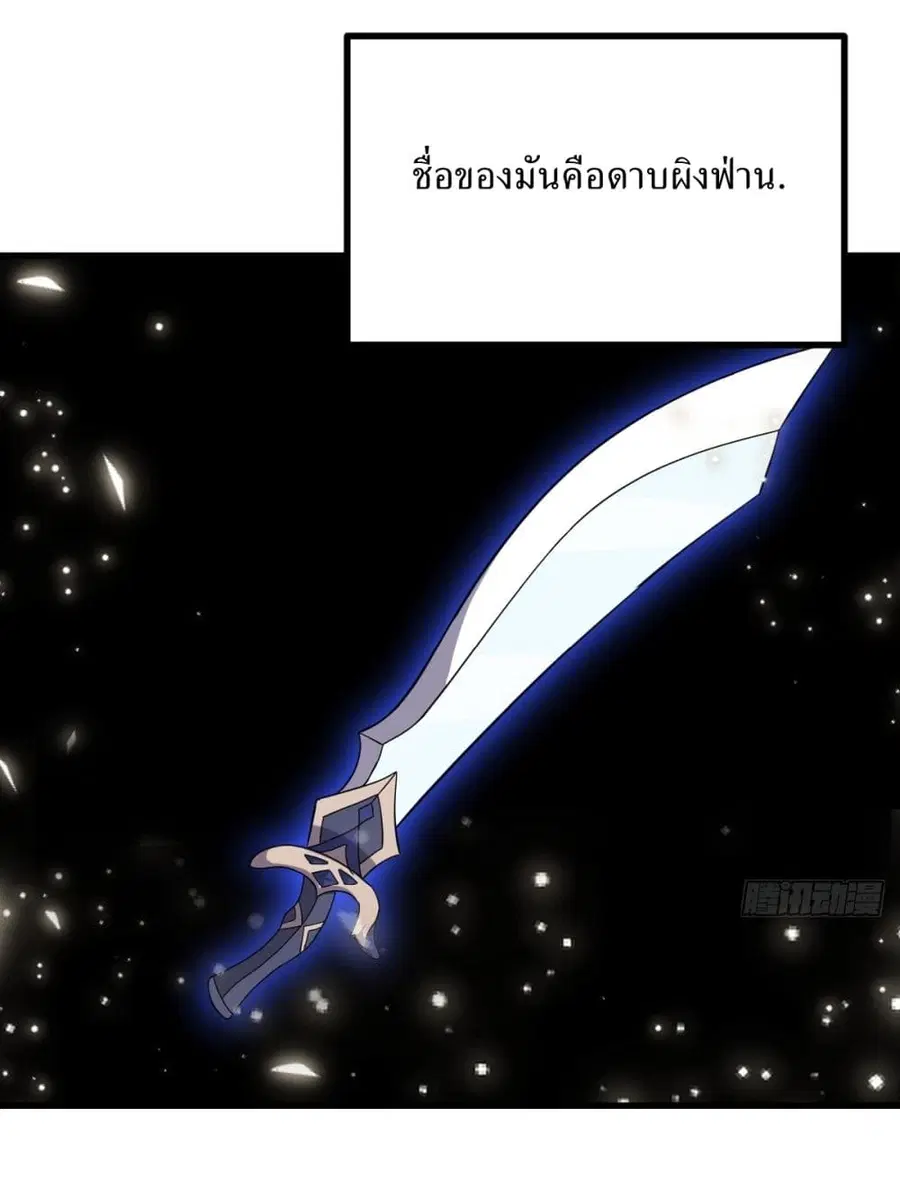 Invincible After a Hundred Years of Seclusion ตอนที่ 111 หน้า 3