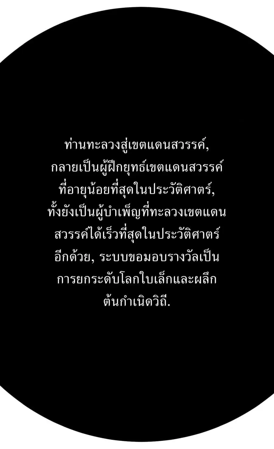 Invincible After a Hundred Years of Seclusion ตอนที่ 112 หน้า 3