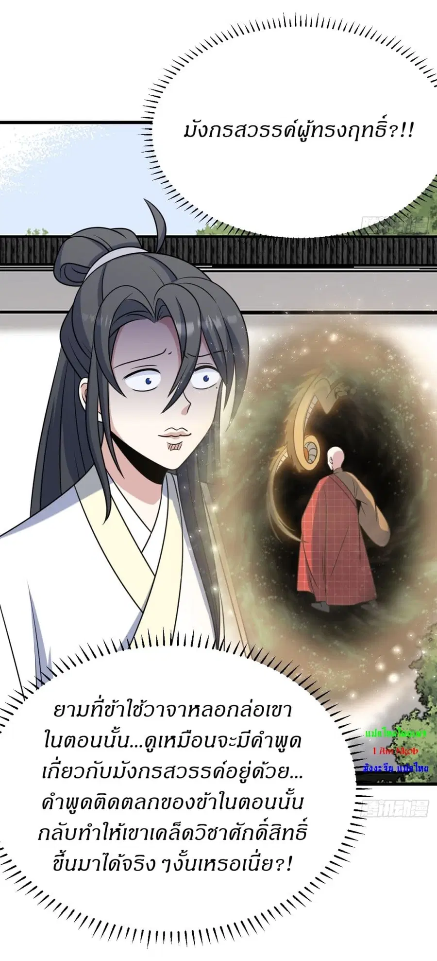 Invincible After a Hundred Years of Seclusion ตอนที่ 113 หน้า 2