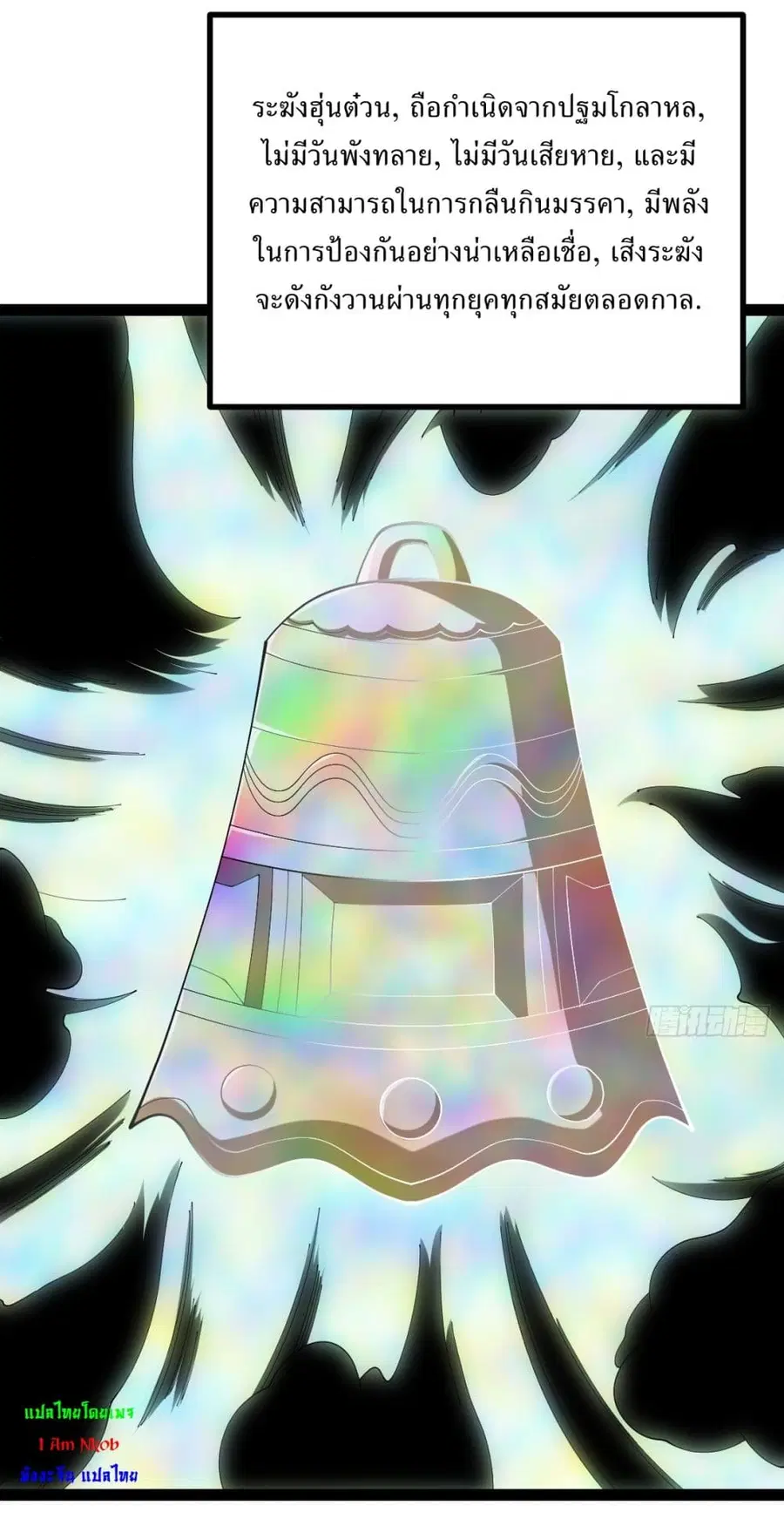 Invincible After a Hundred Years of Seclusion ตอนที่ 114 หน้า 3