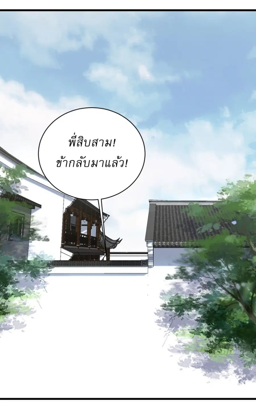 Invincible After a Hundred Years of Seclusion ตอนที่ 116 หน้า 2