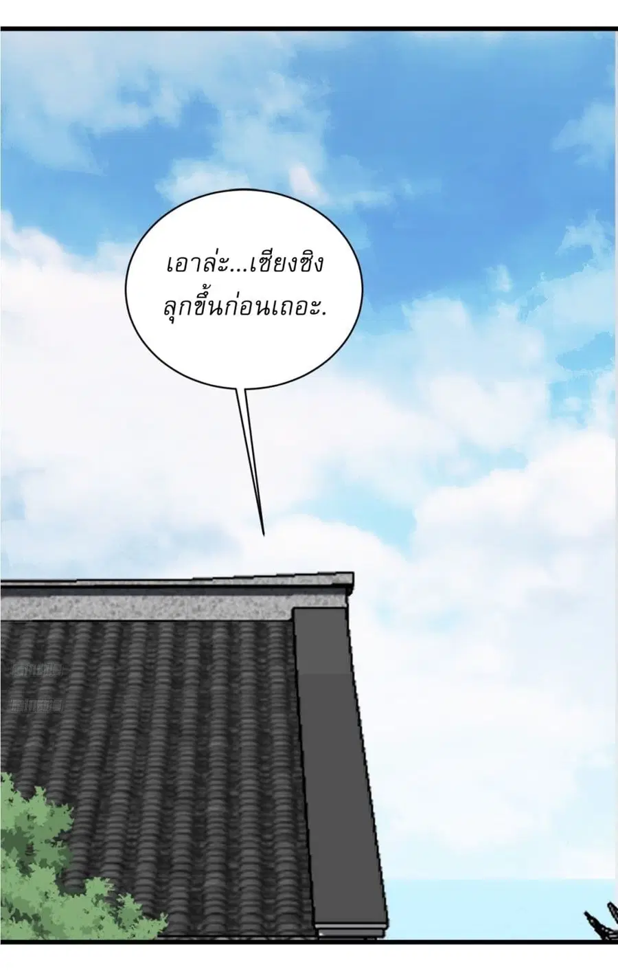 Invincible After a Hundred Years of Seclusion ตอนที่ 117 หน้า 2