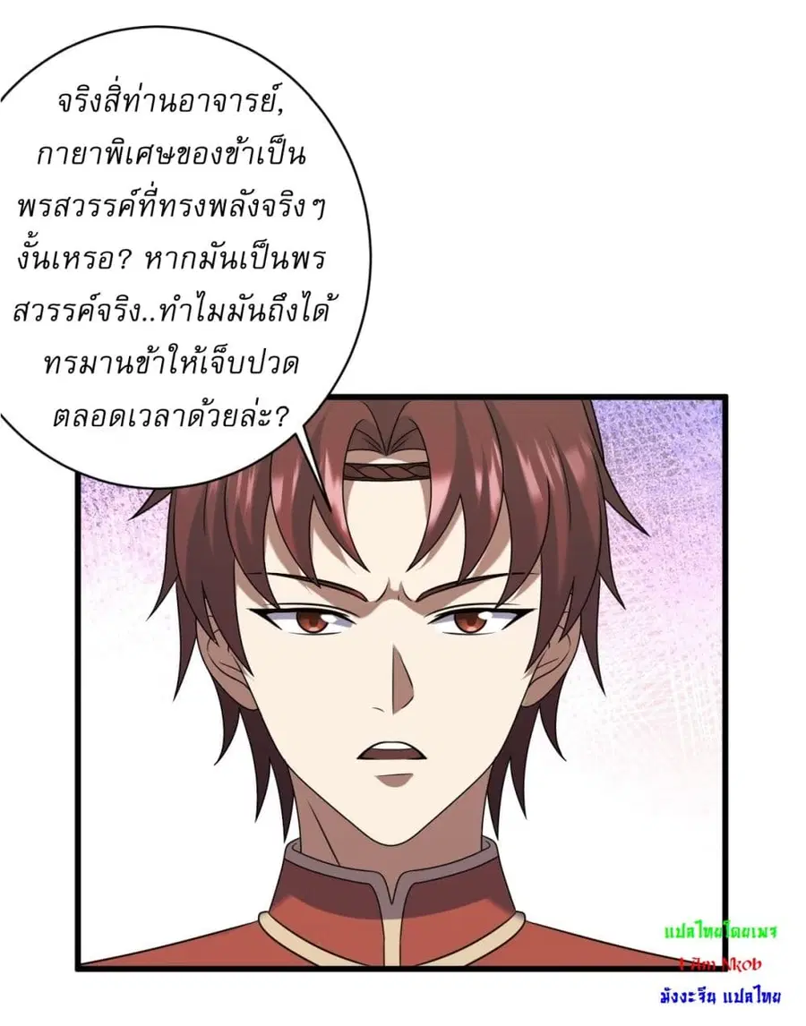 Invincible After a Hundred Years of Seclusion ตอนที่ 117 หน้า 3