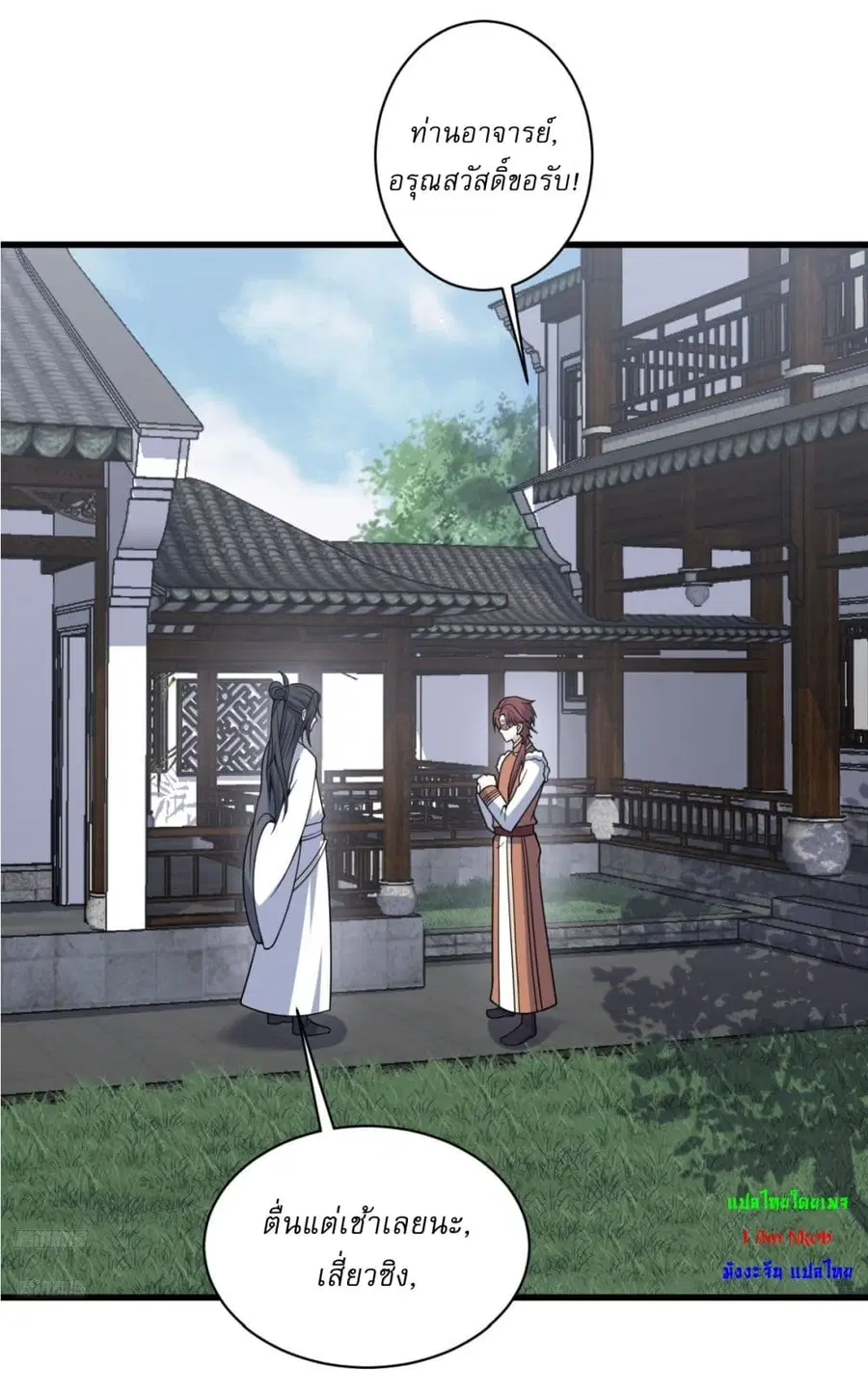 Invincible After a Hundred Years of Seclusion ตอนที่ 118 หน้า 3