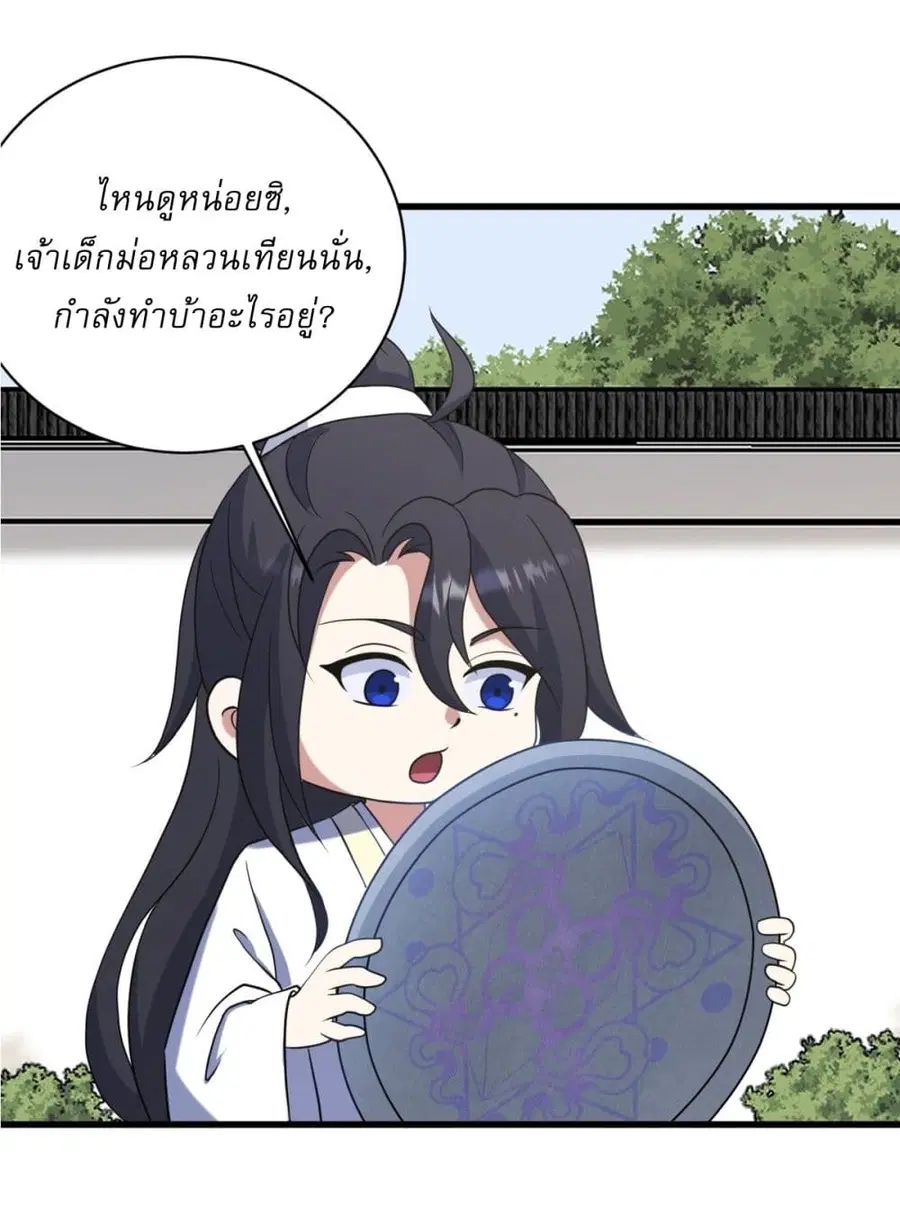 Invincible After a Hundred Years of Seclusion ตอนที่ 119 หน้า 2
