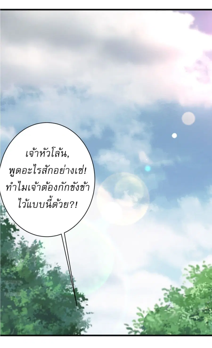 Invincible After a Hundred Years of Seclusion ตอนที่ 120 หน้า 2