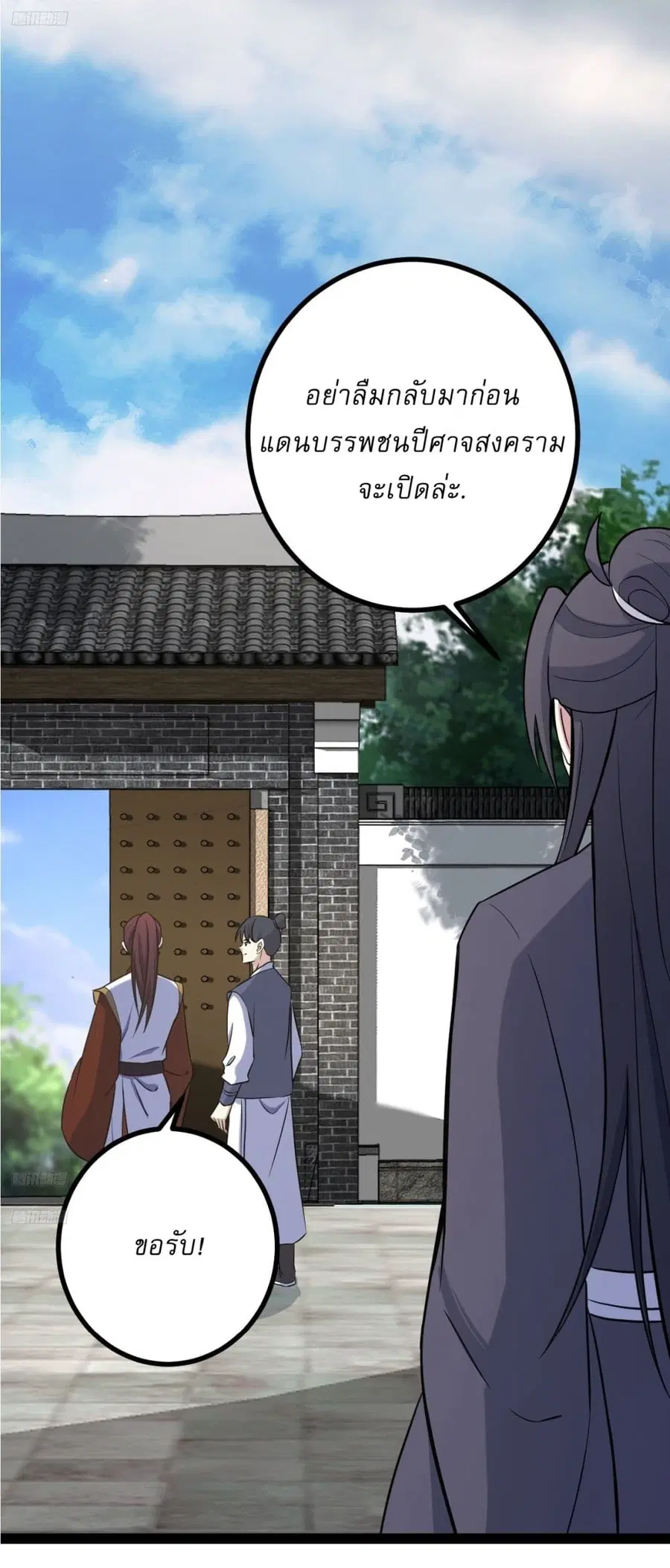 Invincible After a Hundred Years of Seclusion ตอนที่ 121 หน้า 2