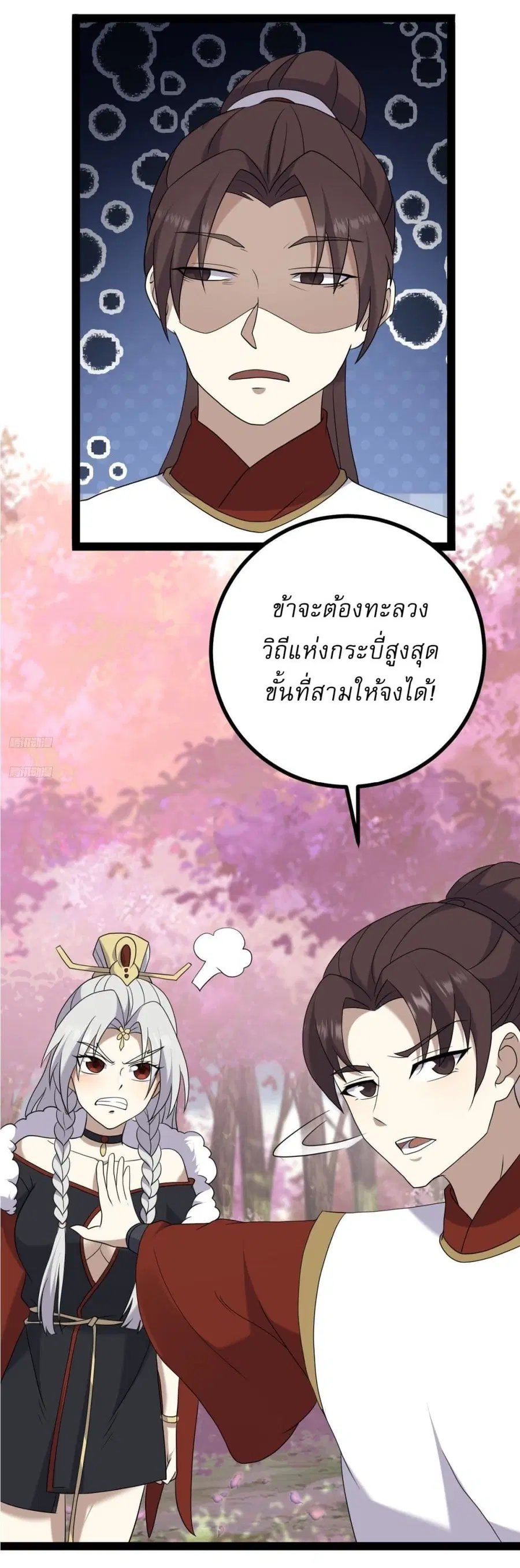 Invincible After a Hundred Years of Seclusion ตอนที่ 122 หน้า 2