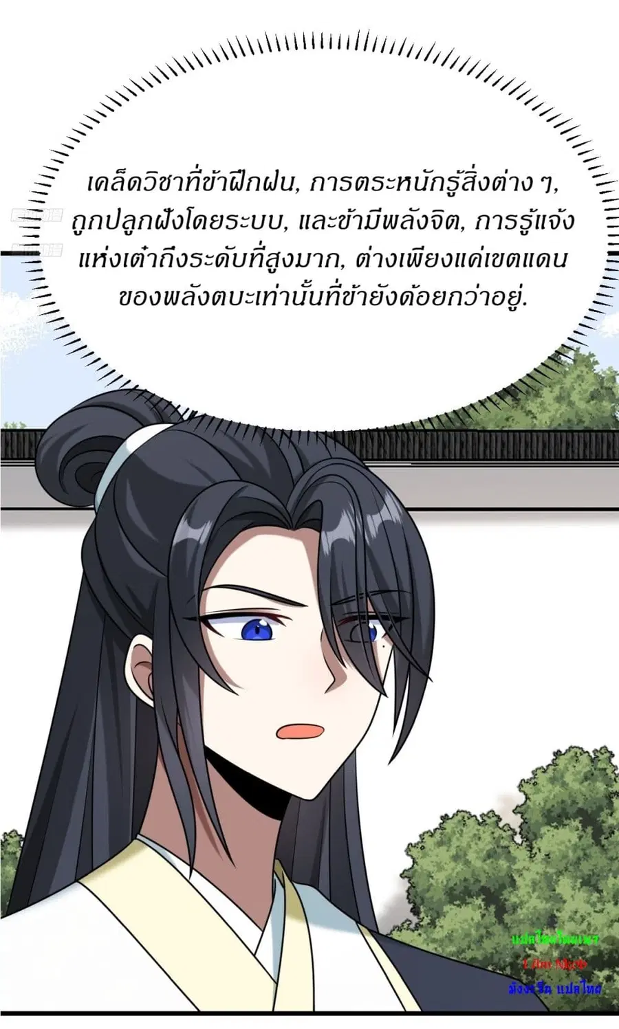 Invincible After a Hundred Years of Seclusion ตอนที่ 123 หน้า 2