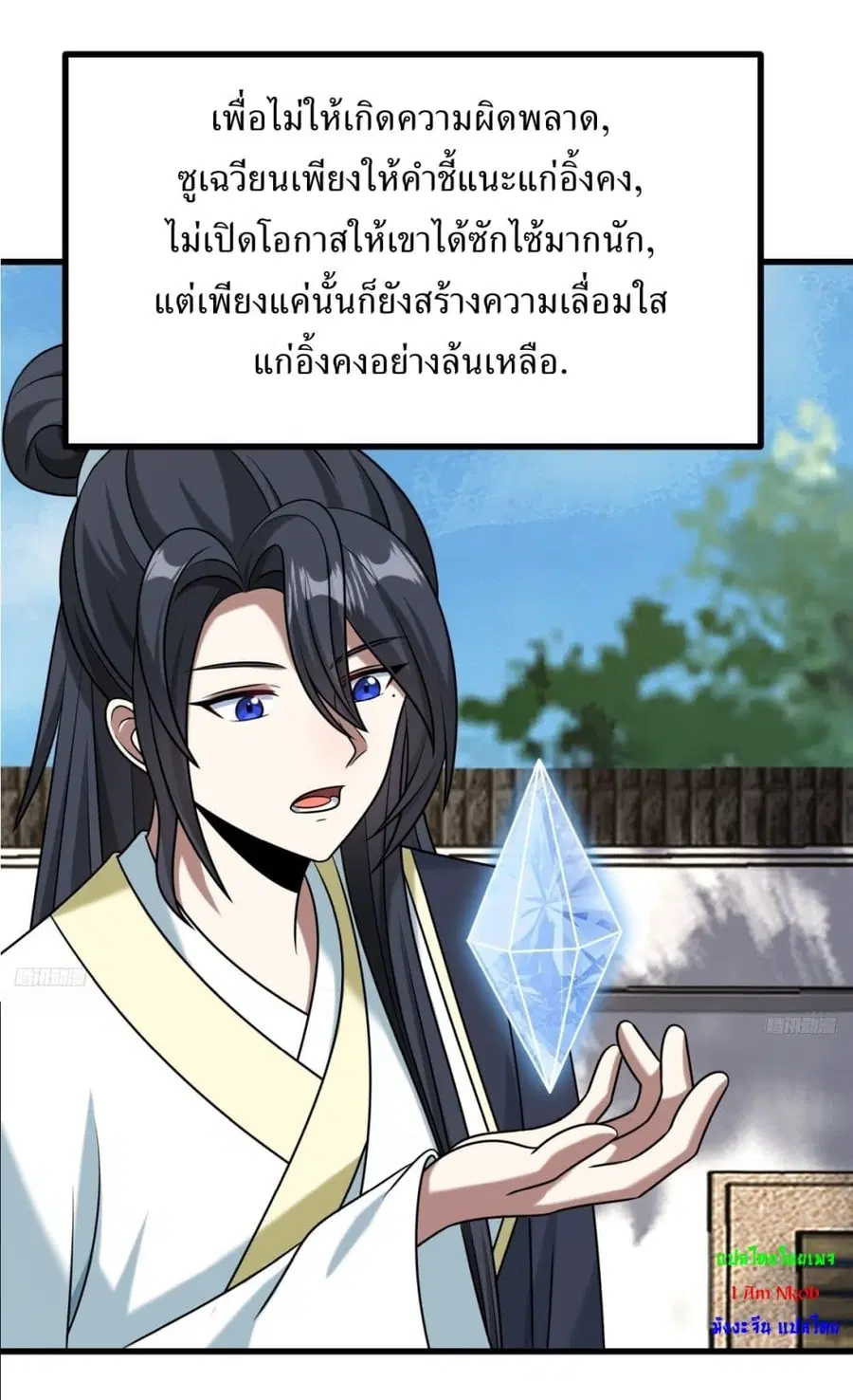 Invincible After a Hundred Years of Seclusion ตอนที่ 123 หน้า 3