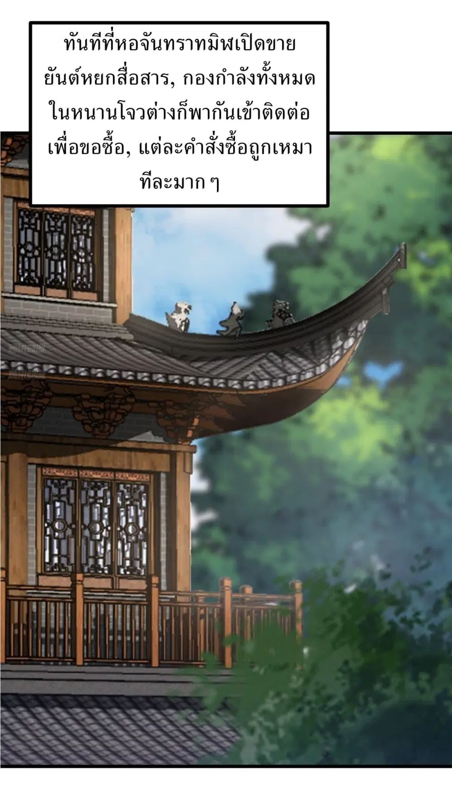 Invincible After a Hundred Years of Seclusion ตอนที่ 124 หน้า 2