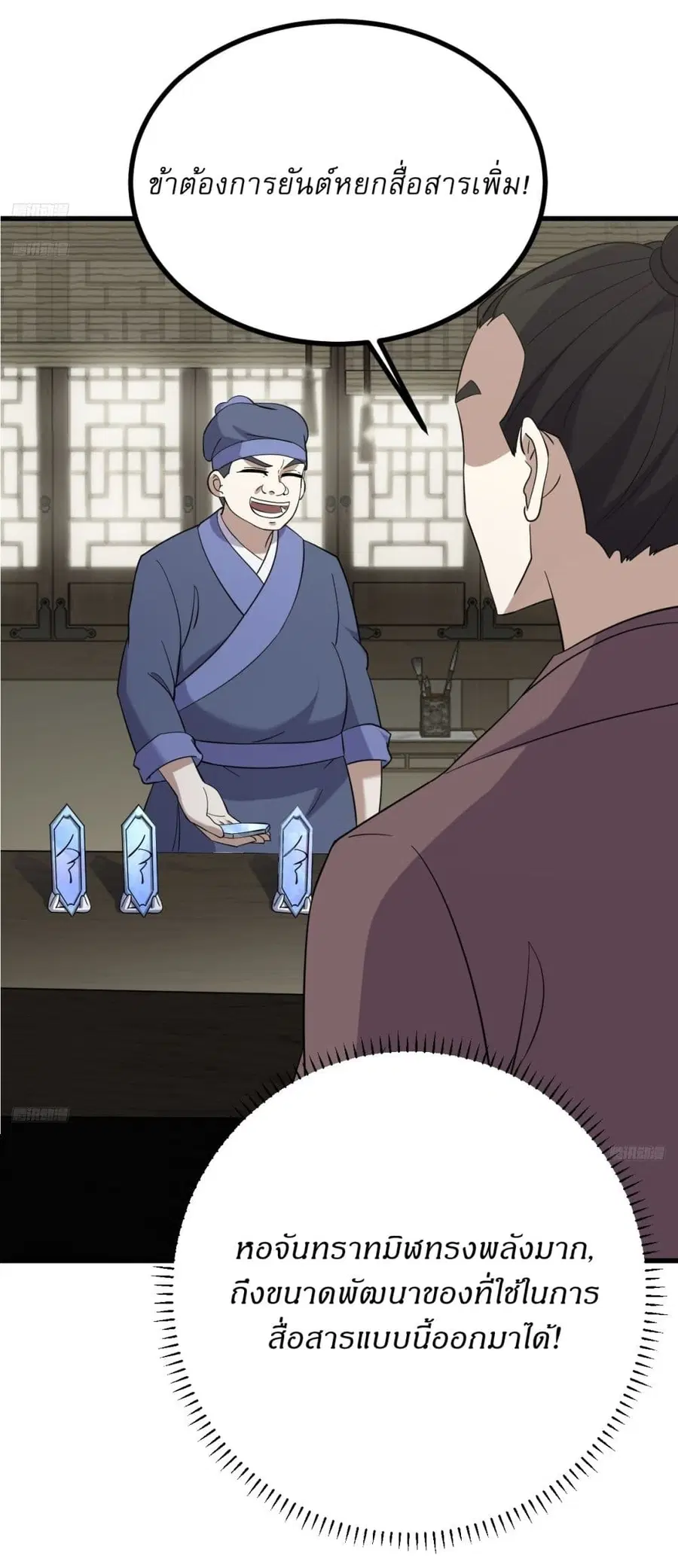 Invincible After a Hundred Years of Seclusion ตอนที่ 124 หน้า 3