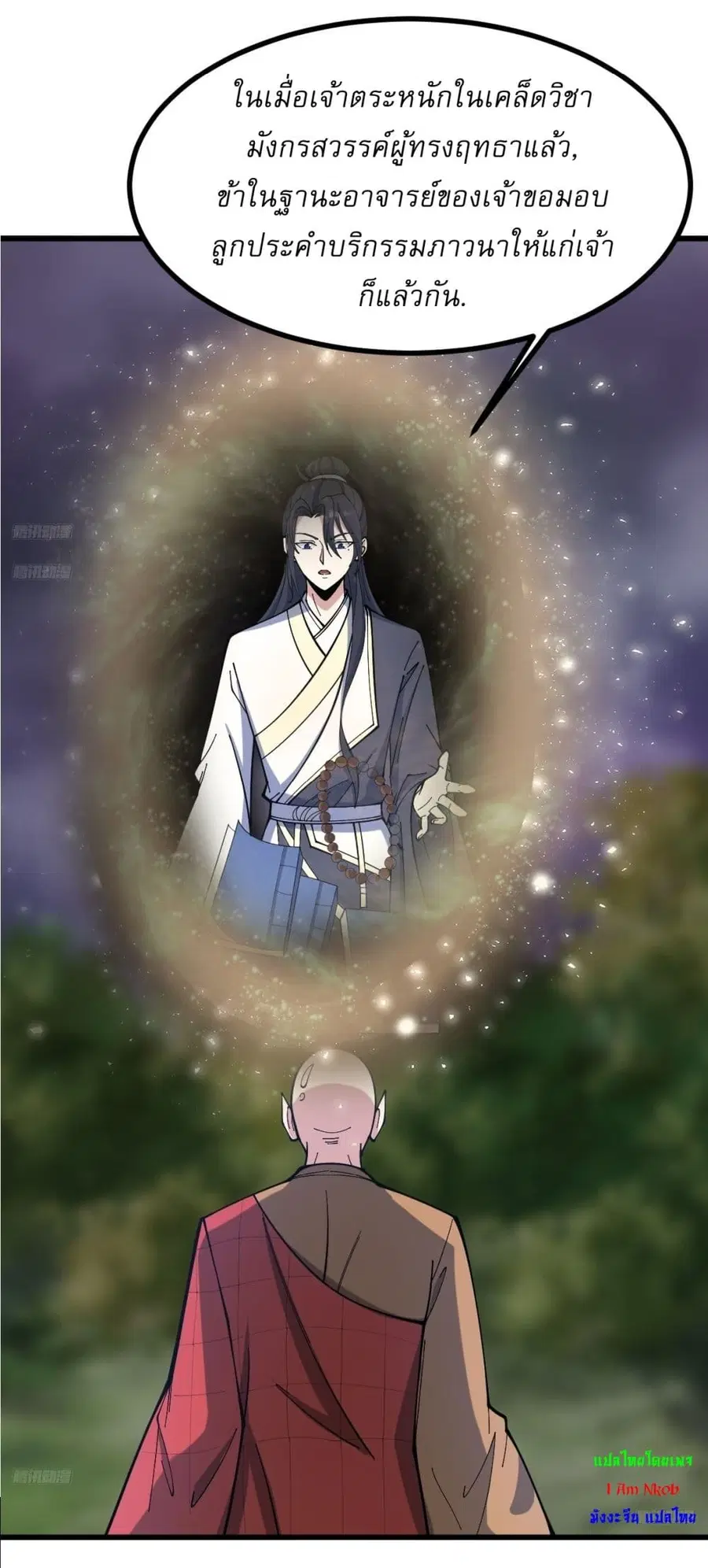 Invincible After a Hundred Years of Seclusion ตอนที่ 125 หน้า 3