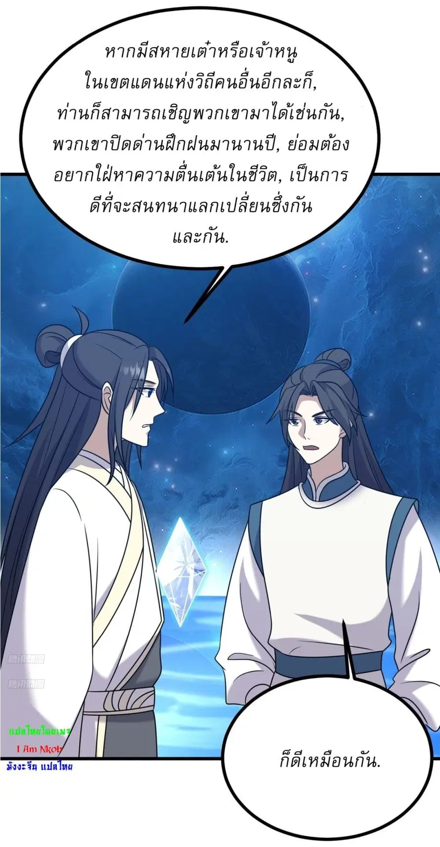 Invincible After a Hundred Years of Seclusion ตอนที่ 126 หน้า 2