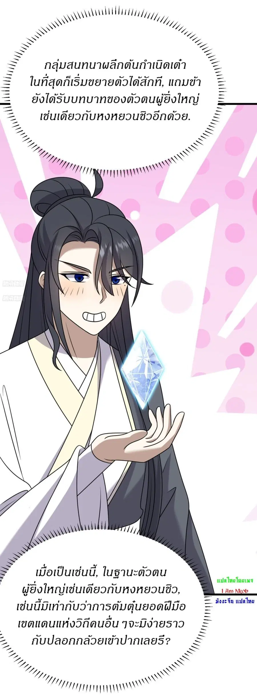 Invincible After a Hundred Years of Seclusion ตอนที่ 126 หน้า 3