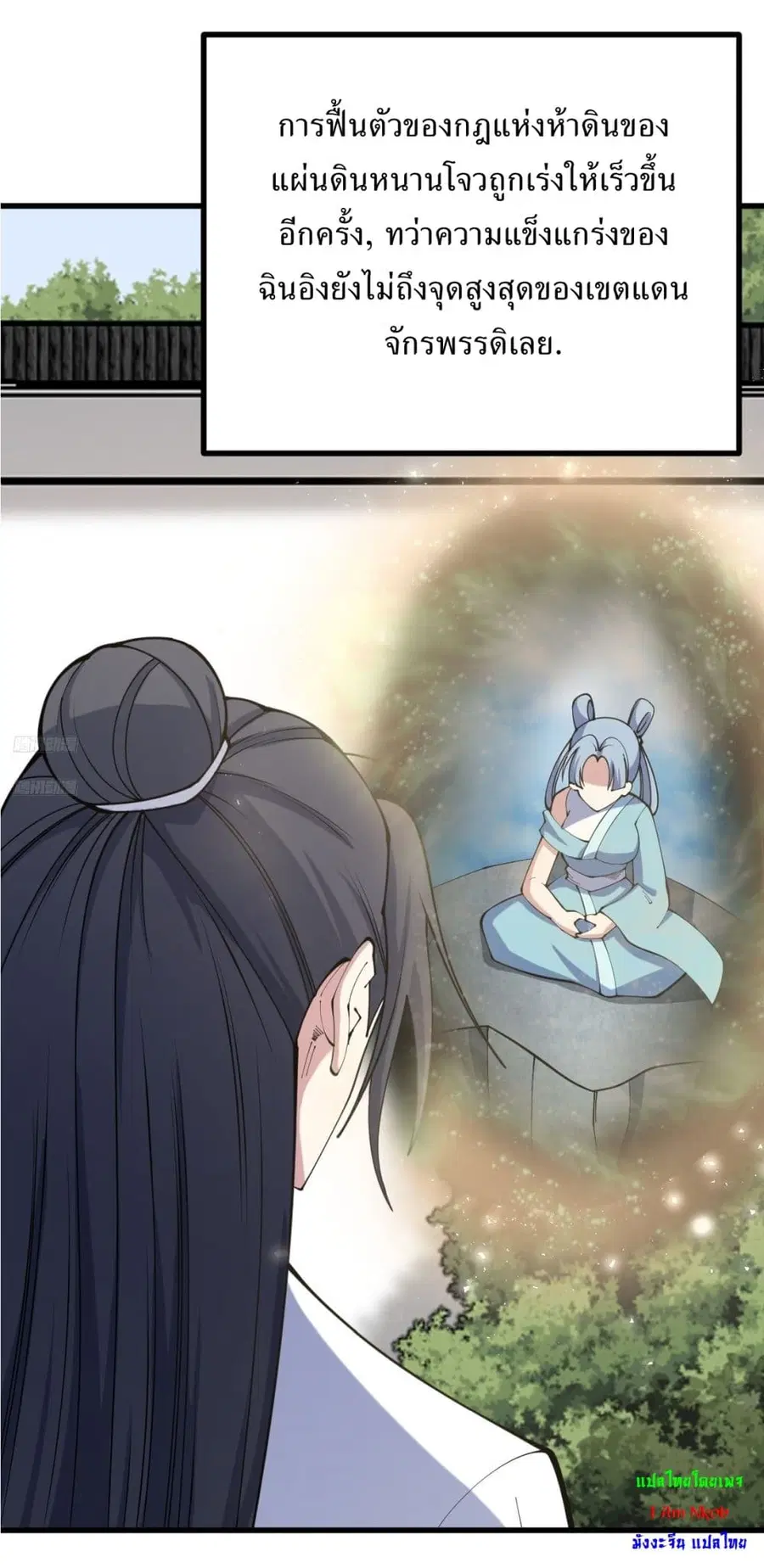 Invincible After a Hundred Years of Seclusion ตอนที่ 127 หน้า 2