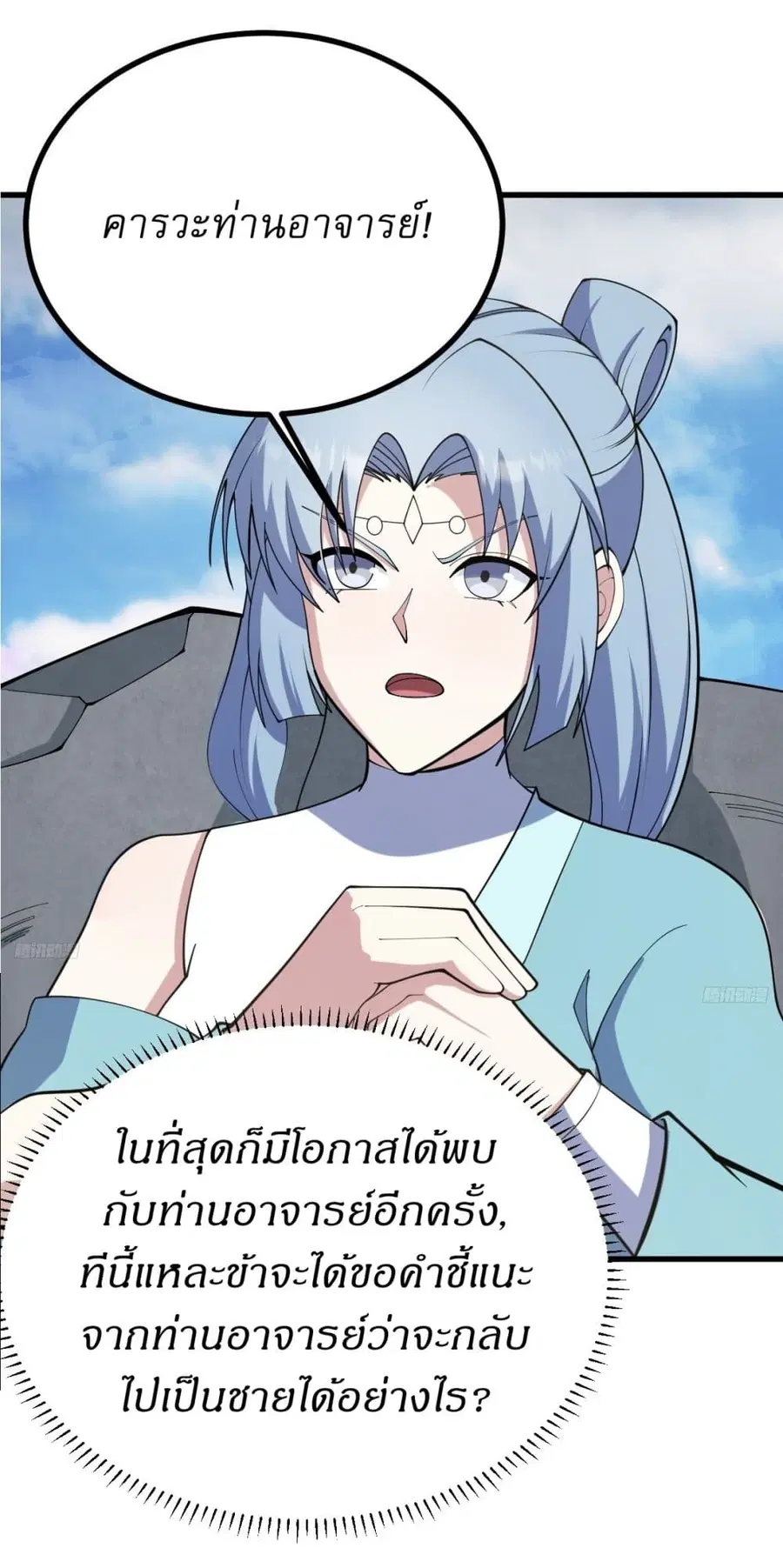 Invincible After a Hundred Years of Seclusion ตอนที่ 127 หน้า 3