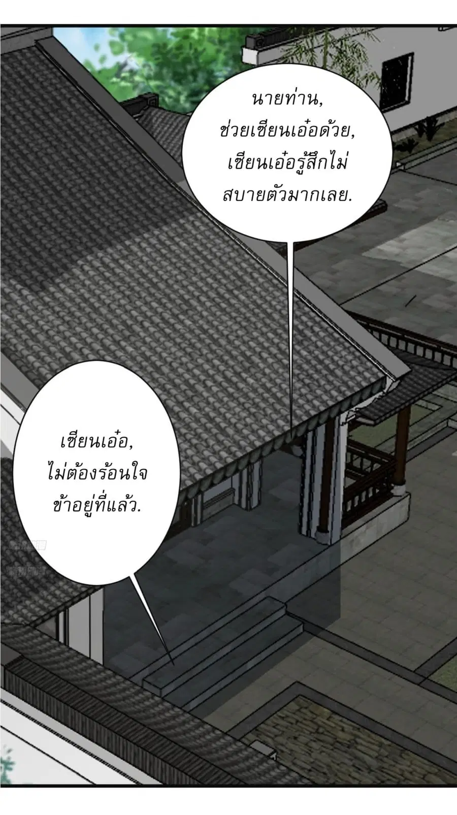 Invincible After a Hundred Years of Seclusion ตอนที่ 129 หน้า 2