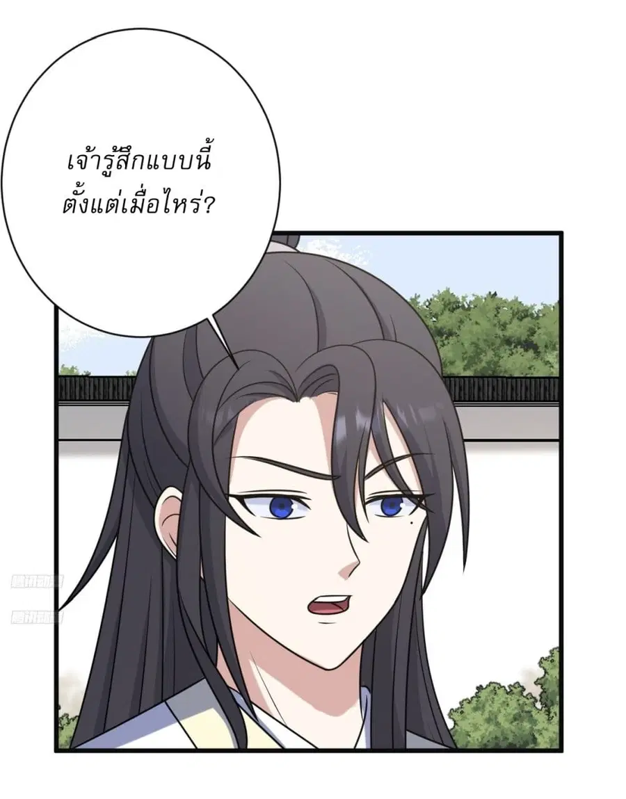 Invincible After a Hundred Years of Seclusion ตอนที่ 129 หน้า 3
