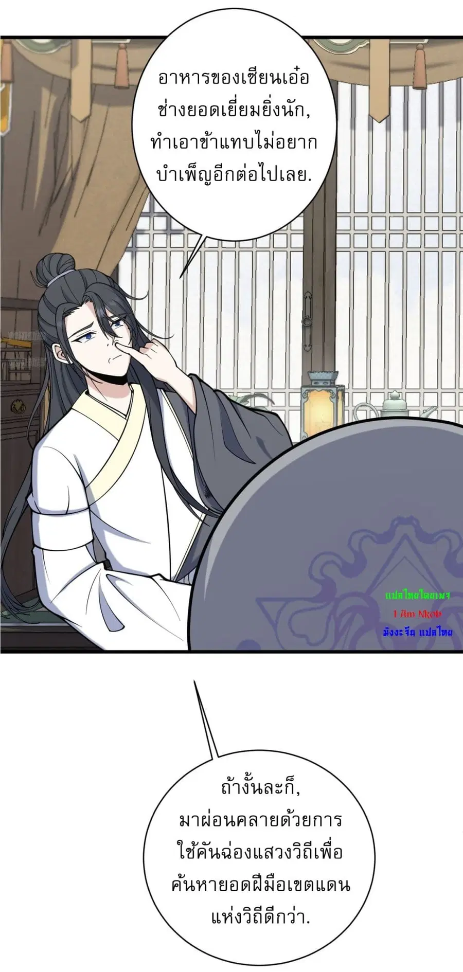 Invincible After a Hundred Years of Seclusion ตอนที่ 130 หน้า 3