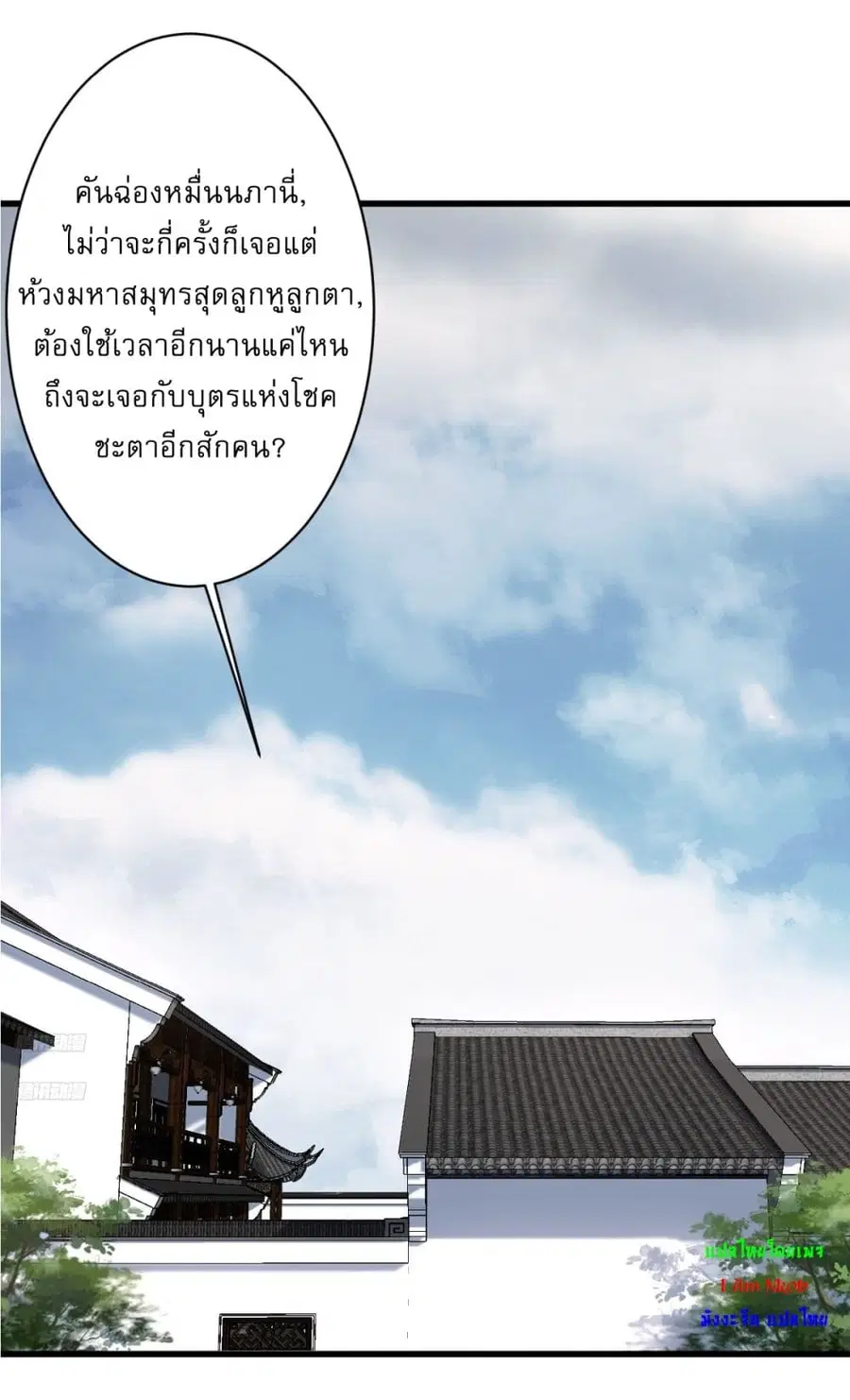 Invincible After a Hundred Years of Seclusion ตอนที่ 132 หน้า 2