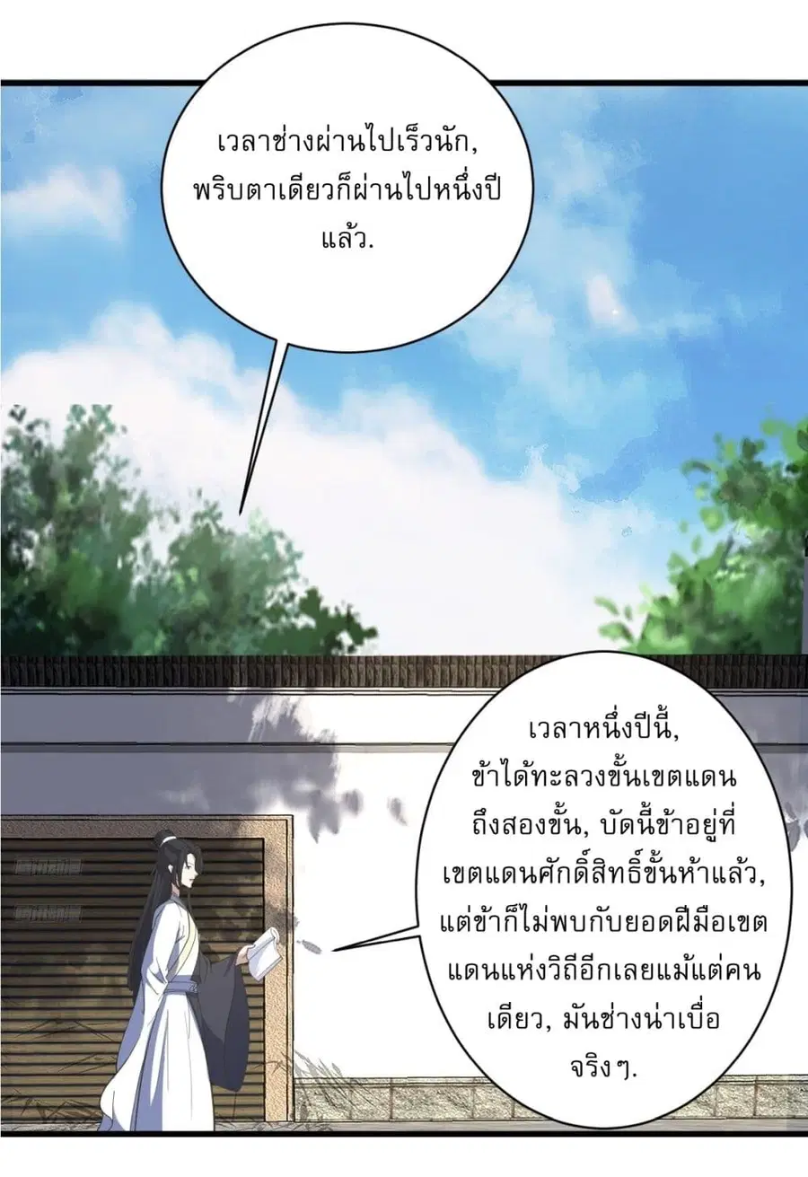 Invincible After a Hundred Years of Seclusion ตอนที่ 133 หน้า 2