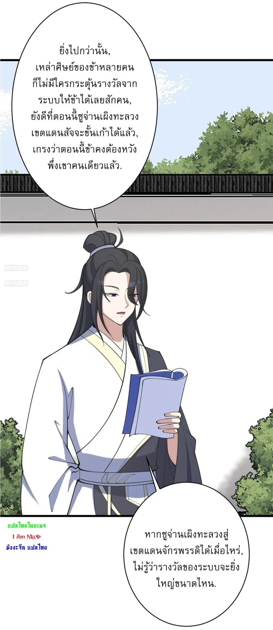 Invincible After a Hundred Years of Seclusion ตอนที่ 133 หน้า 3