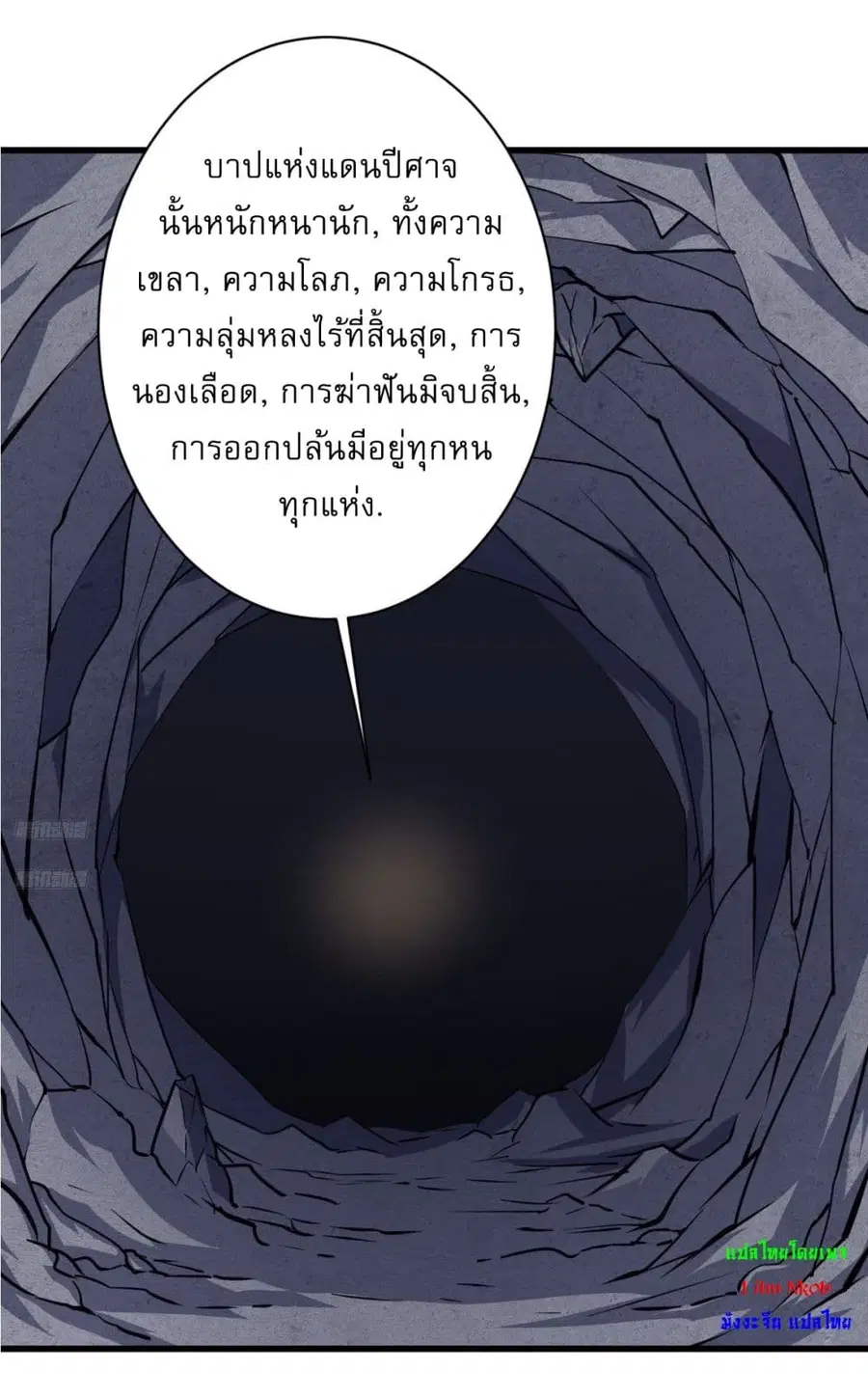 Invincible After a Hundred Years of Seclusion ตอนที่ 134 หน้า 3