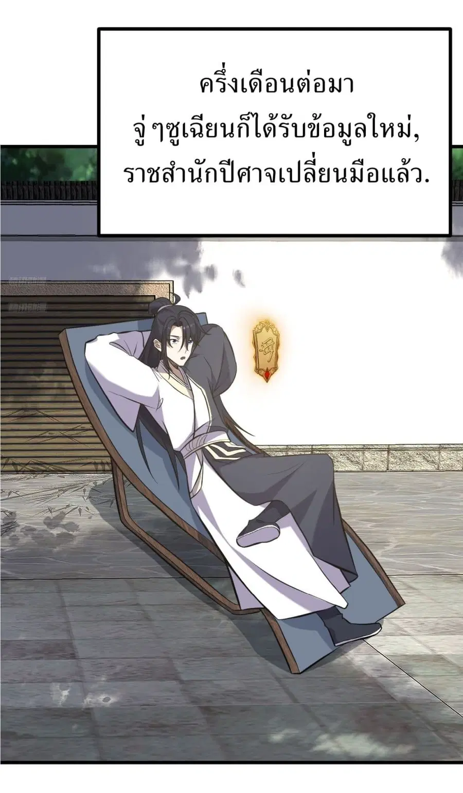 Invincible After a Hundred Years of Seclusion ตอนที่ 135 หน้า 2