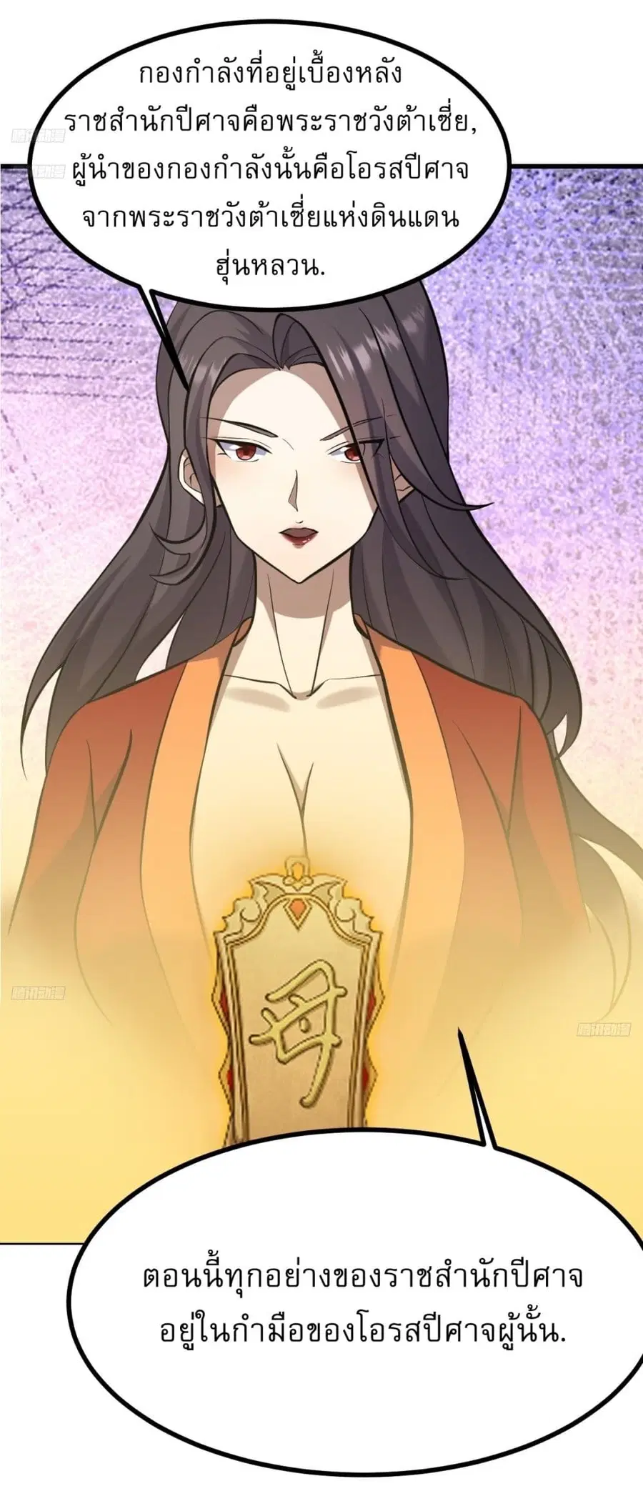 Invincible After a Hundred Years of Seclusion ตอนที่ 135 หน้า 3