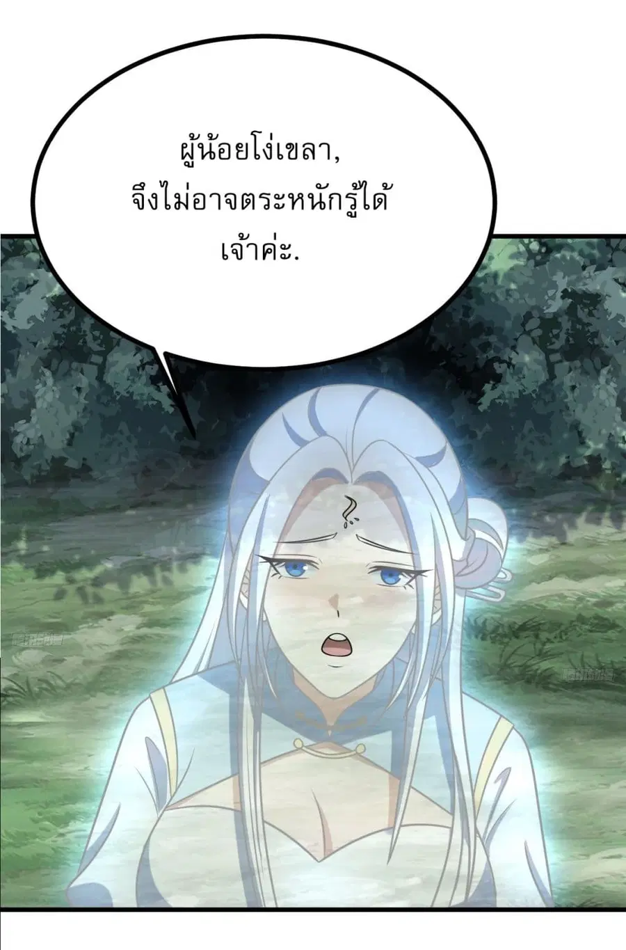 Invincible After a Hundred Years of Seclusion ตอนที่ 139 หน้า 3