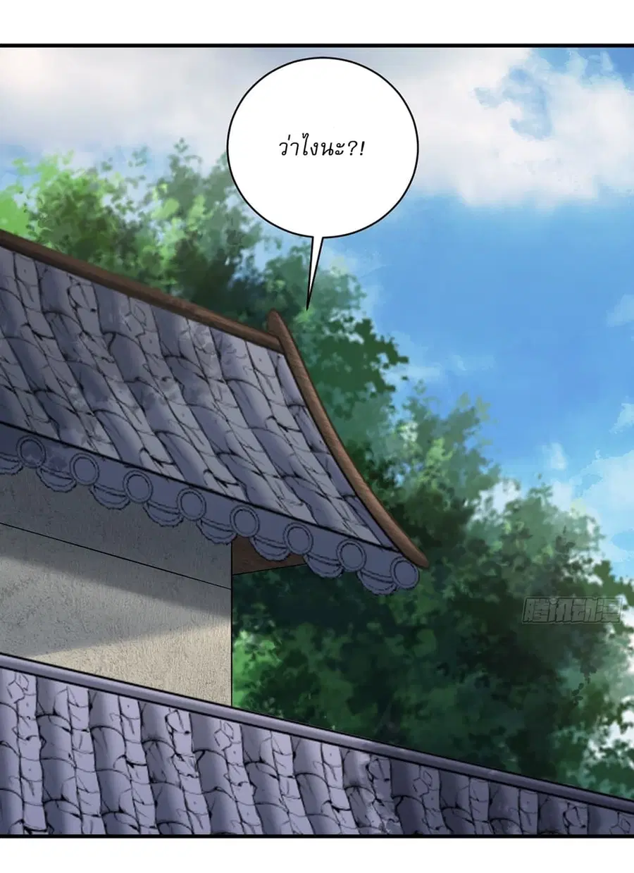 Invincible After a Hundred Years of Seclusion ตอนที่ 14 หน้า 3