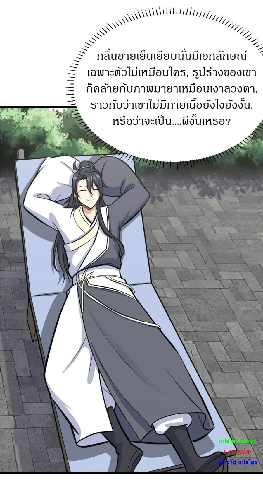 Invincible After a Hundred Years of Seclusion ตอนที่ 140 หน้า 2