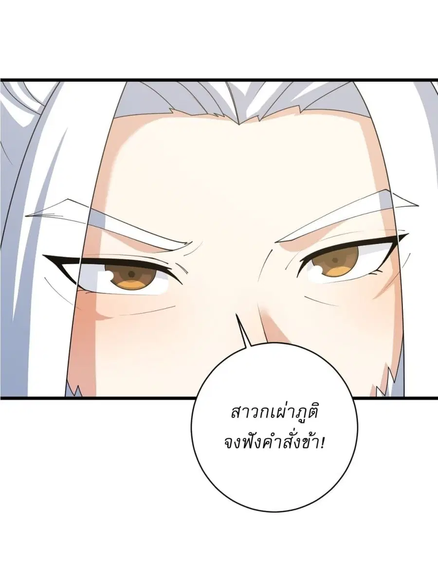 Invincible After a Hundred Years of Seclusion ตอนที่ 141 หน้า 2