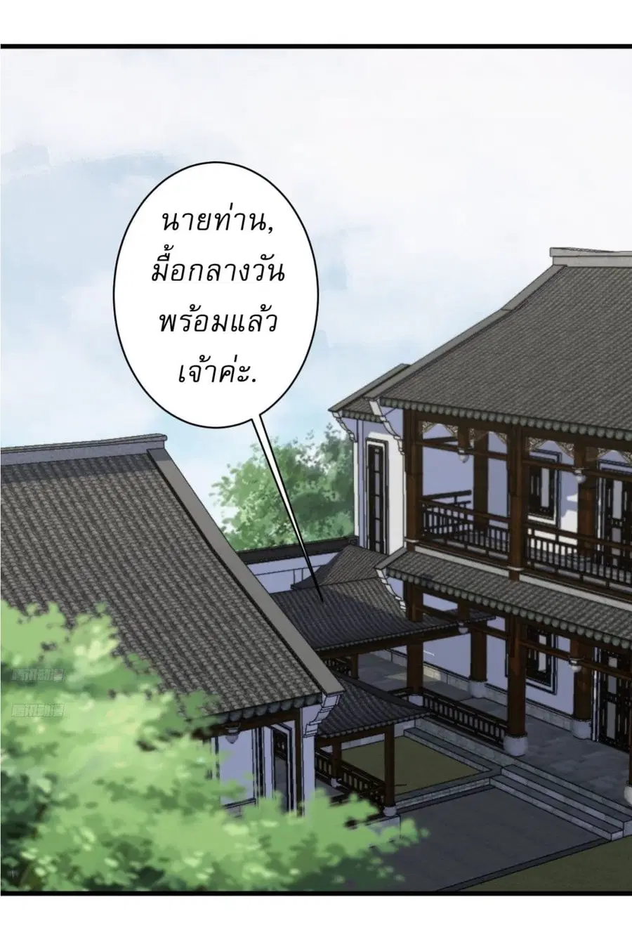 Invincible After a Hundred Years of Seclusion ตอนที่ 142 หน้า 2