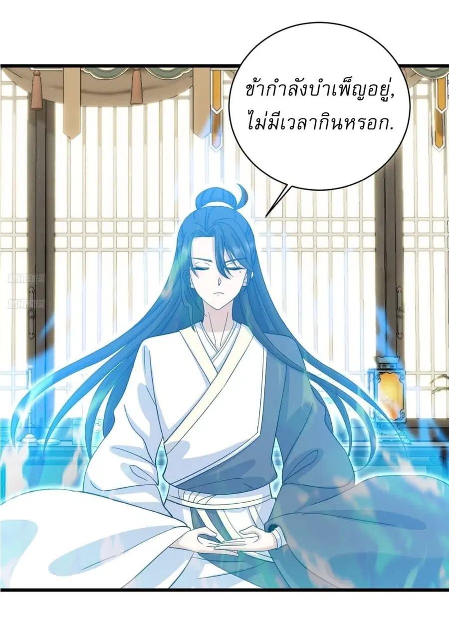 Invincible After a Hundred Years of Seclusion ตอนที่ 142 หน้า 3