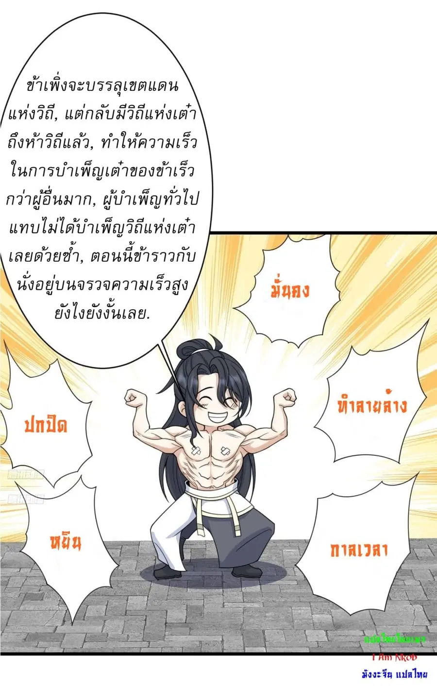 Invincible After a Hundred Years of Seclusion ตอนที่ 144 หน้า 3