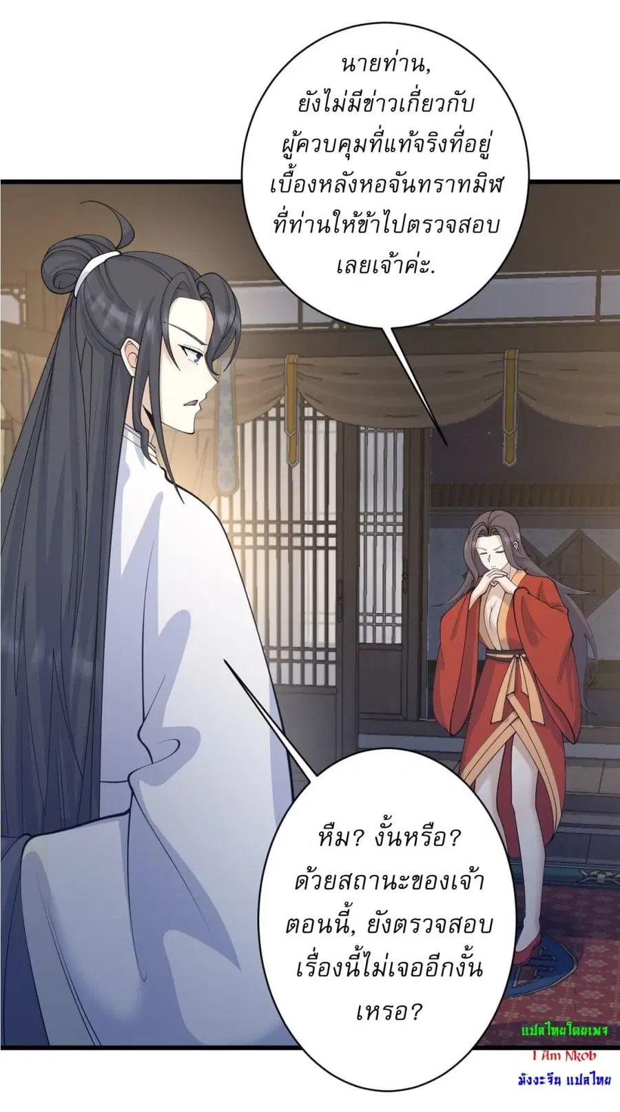 Invincible After a Hundred Years of Seclusion ตอนที่ 146 หน้า 3