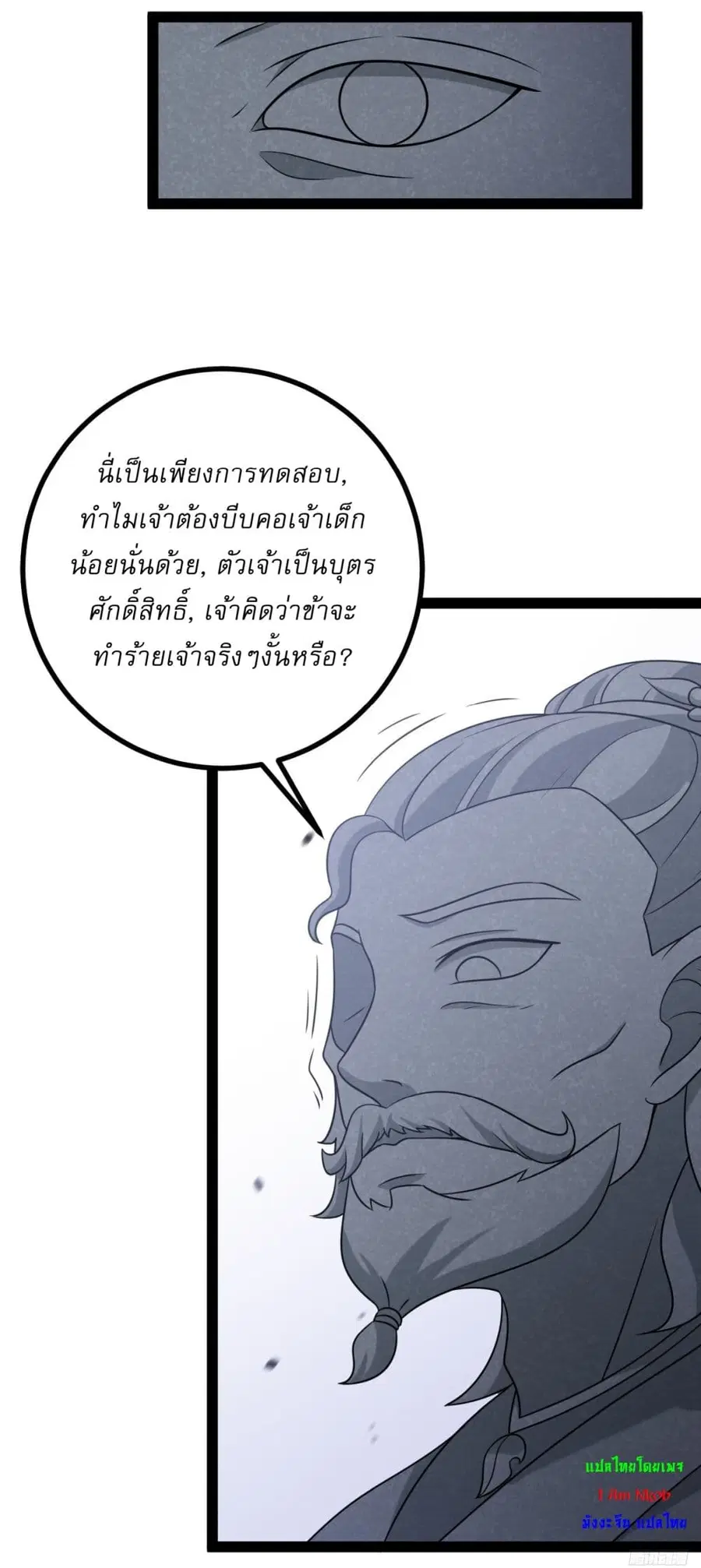 Invincible After a Hundred Years of Seclusion ตอนที่ 148 หน้า 3