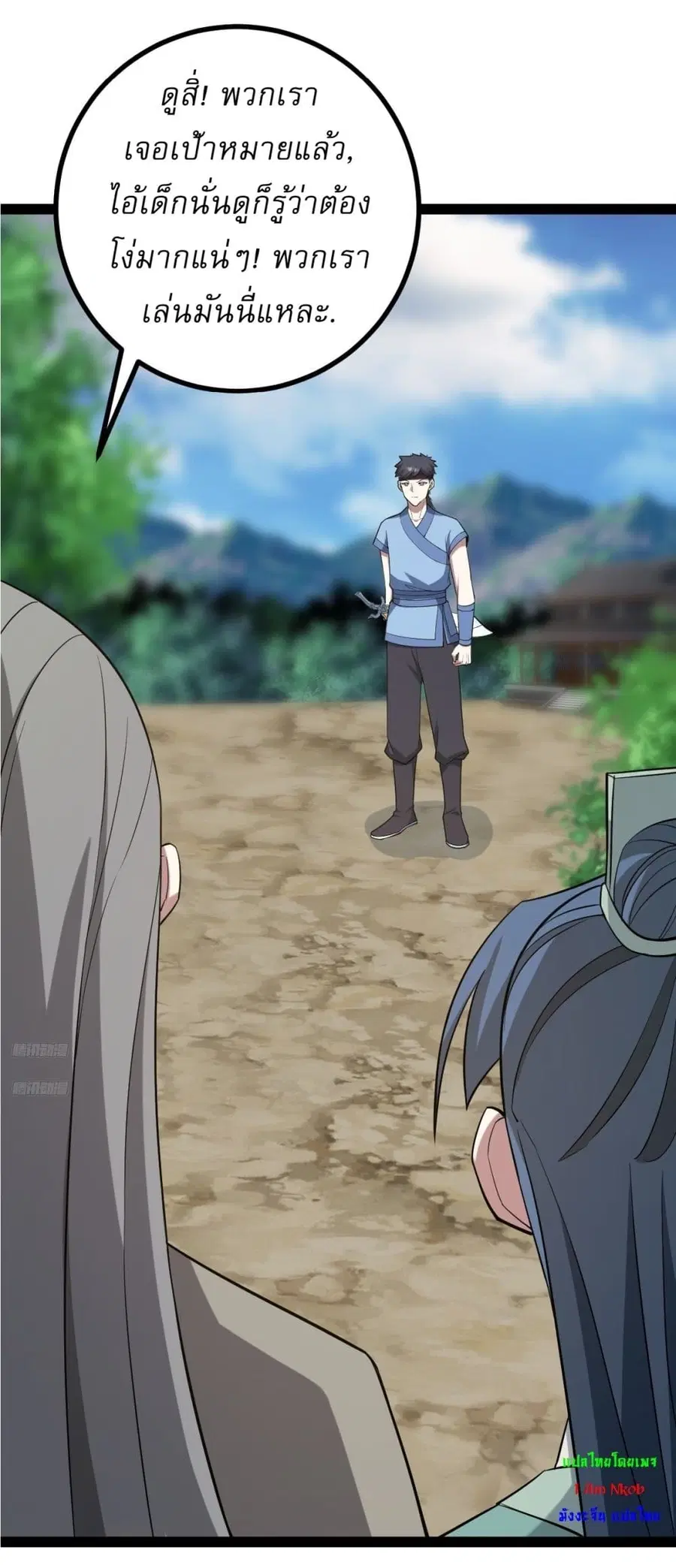 Invincible After a Hundred Years of Seclusion ตอนที่ 149 หน้า 2