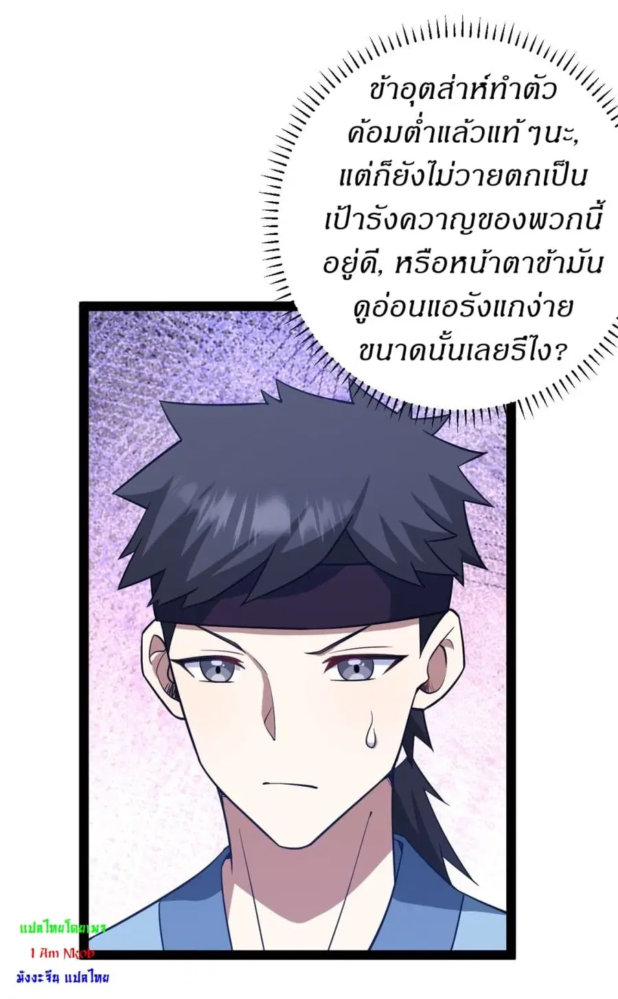 Invincible After a Hundred Years of Seclusion ตอนที่ 149 หน้า 3