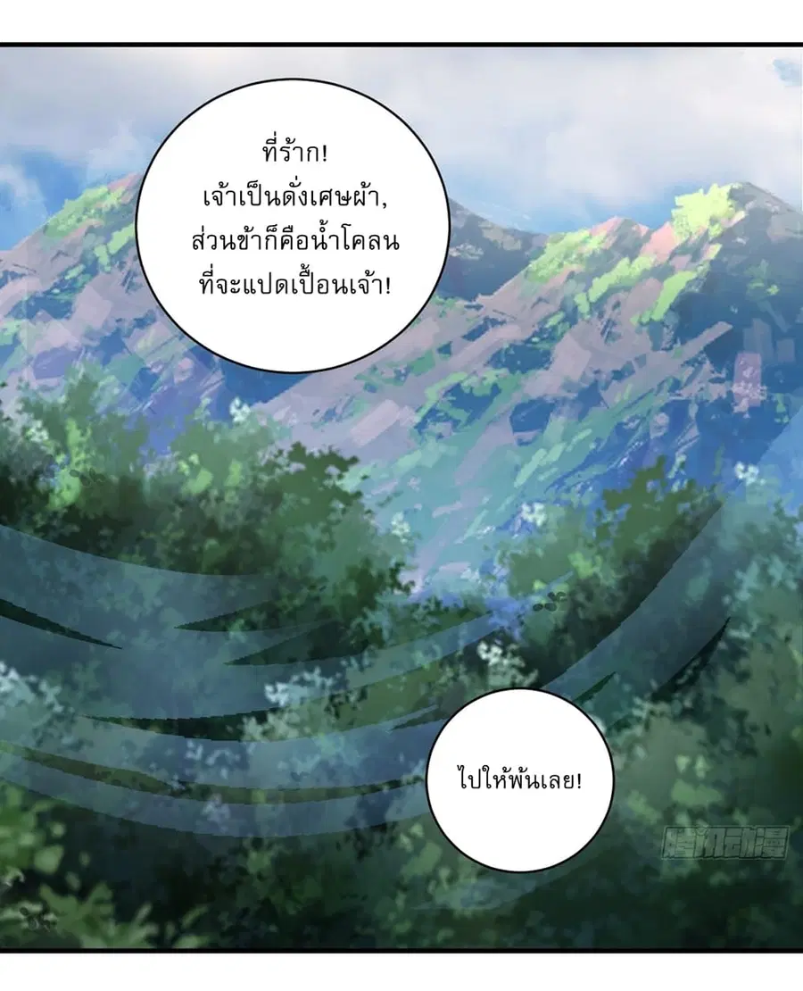 Invincible After a Hundred Years of Seclusion ตอนที่ 15 หน้า 3
